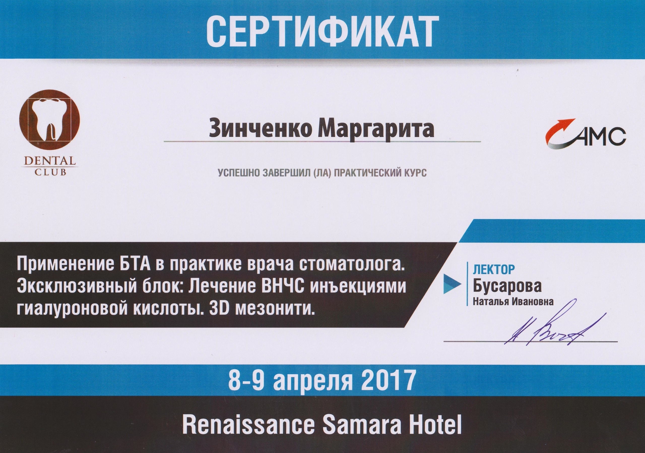 Сведения о врачах клиники. Стоматология «Ортодонт-Эстетик». Установка брекетов в Оренбурге, взрос