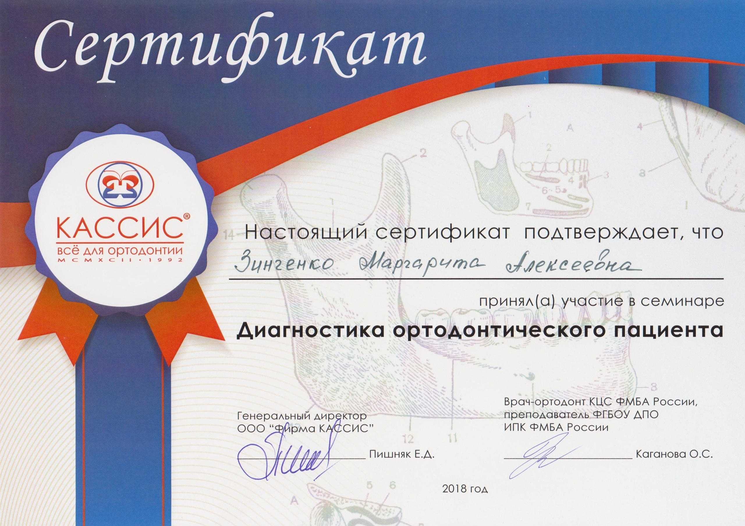 Сведения о врачах клиники. Стоматология «Ортодонт-Эстетик». Установка брекетов в Оренбурге, взрос