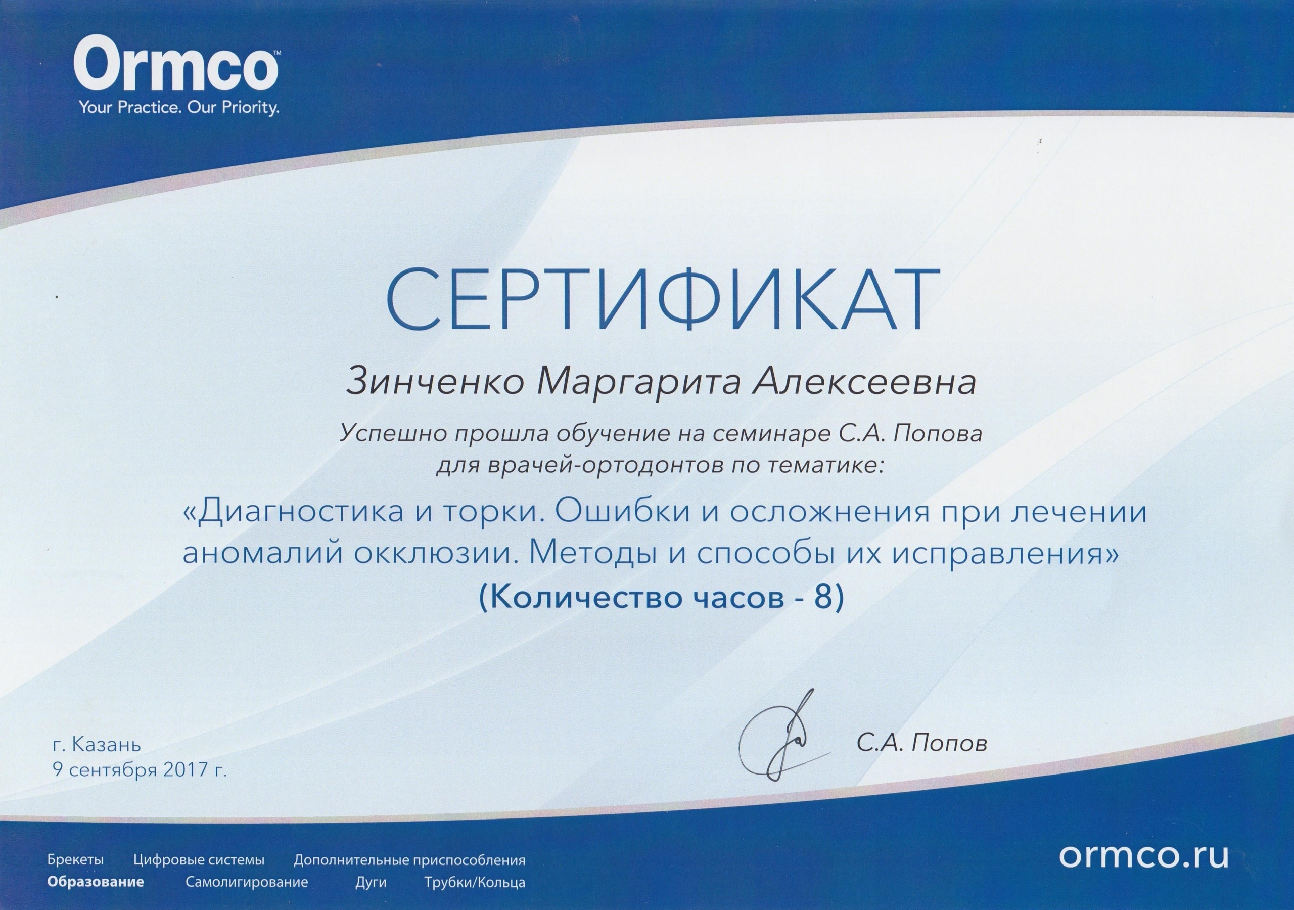 Сведения о врачах клиники. Стоматология «Ортодонт-Эстетик». Установка брекетов в Оренбурге, взрос