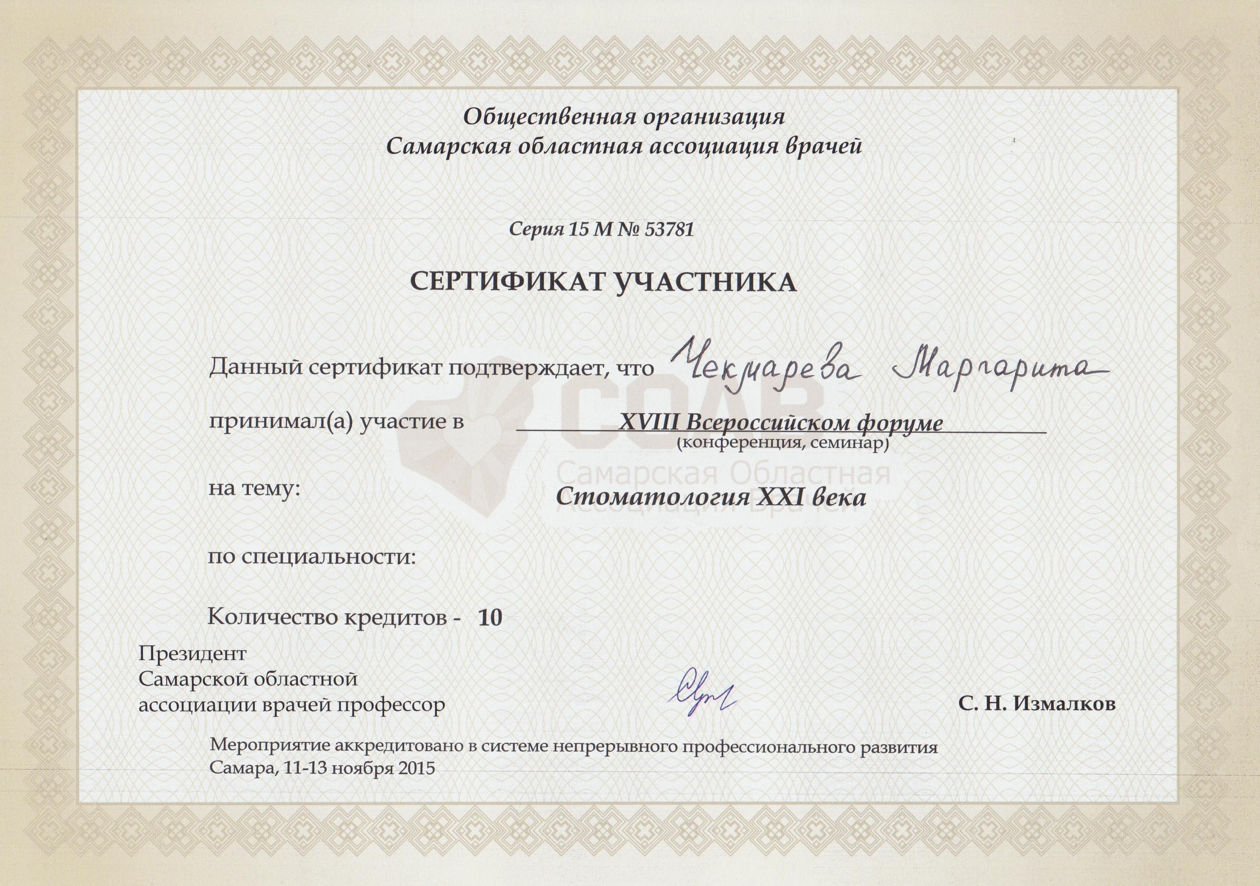 Сведения о врачах клиники. Стоматология «Ортодонт-Эстетик». Установка брекетов в Оренбурге, взрос