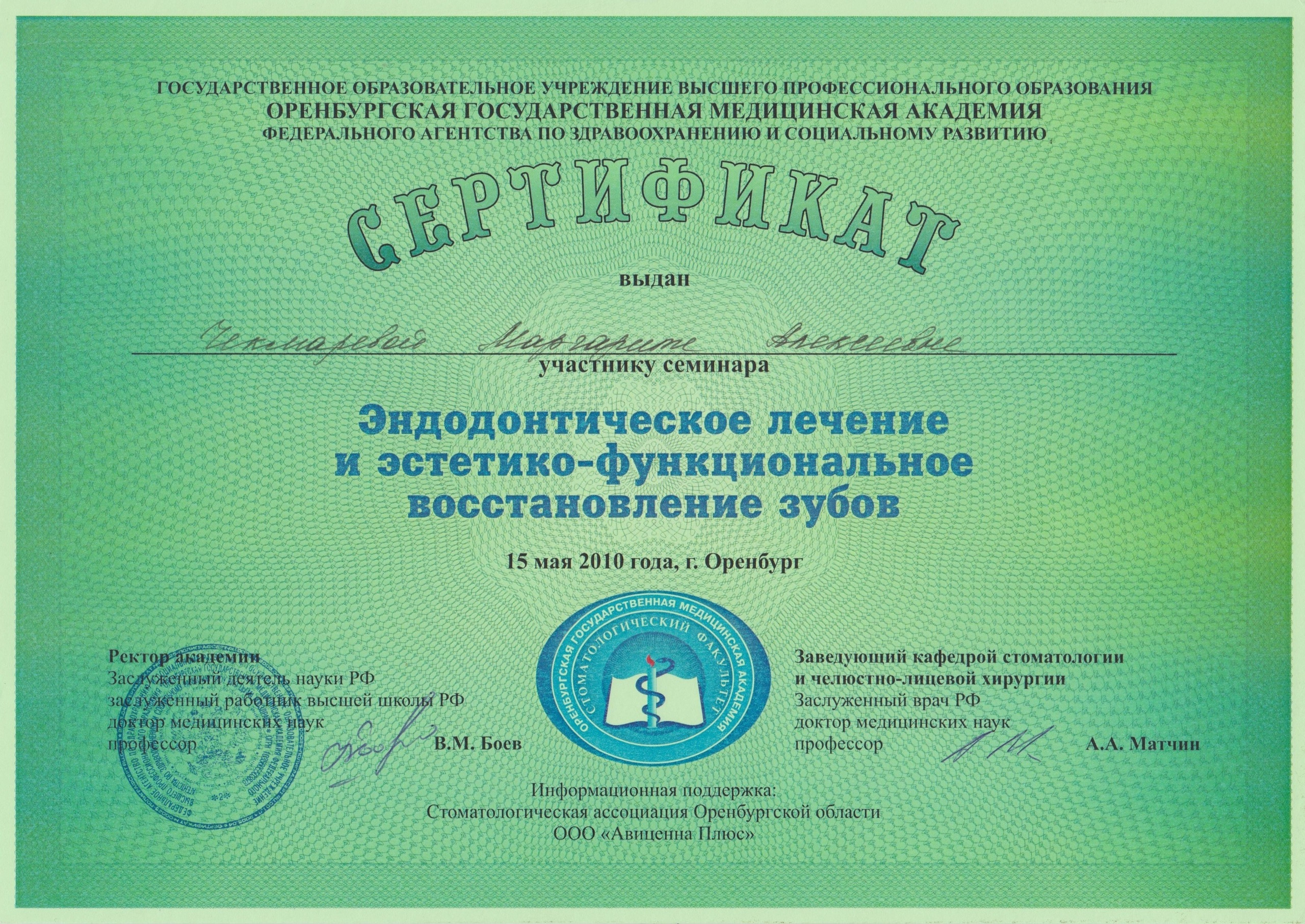 Сведения о врачах клиники. Стоматология «Ортодонт-Эстетик». Установка брекетов в Оренбурге, взрос