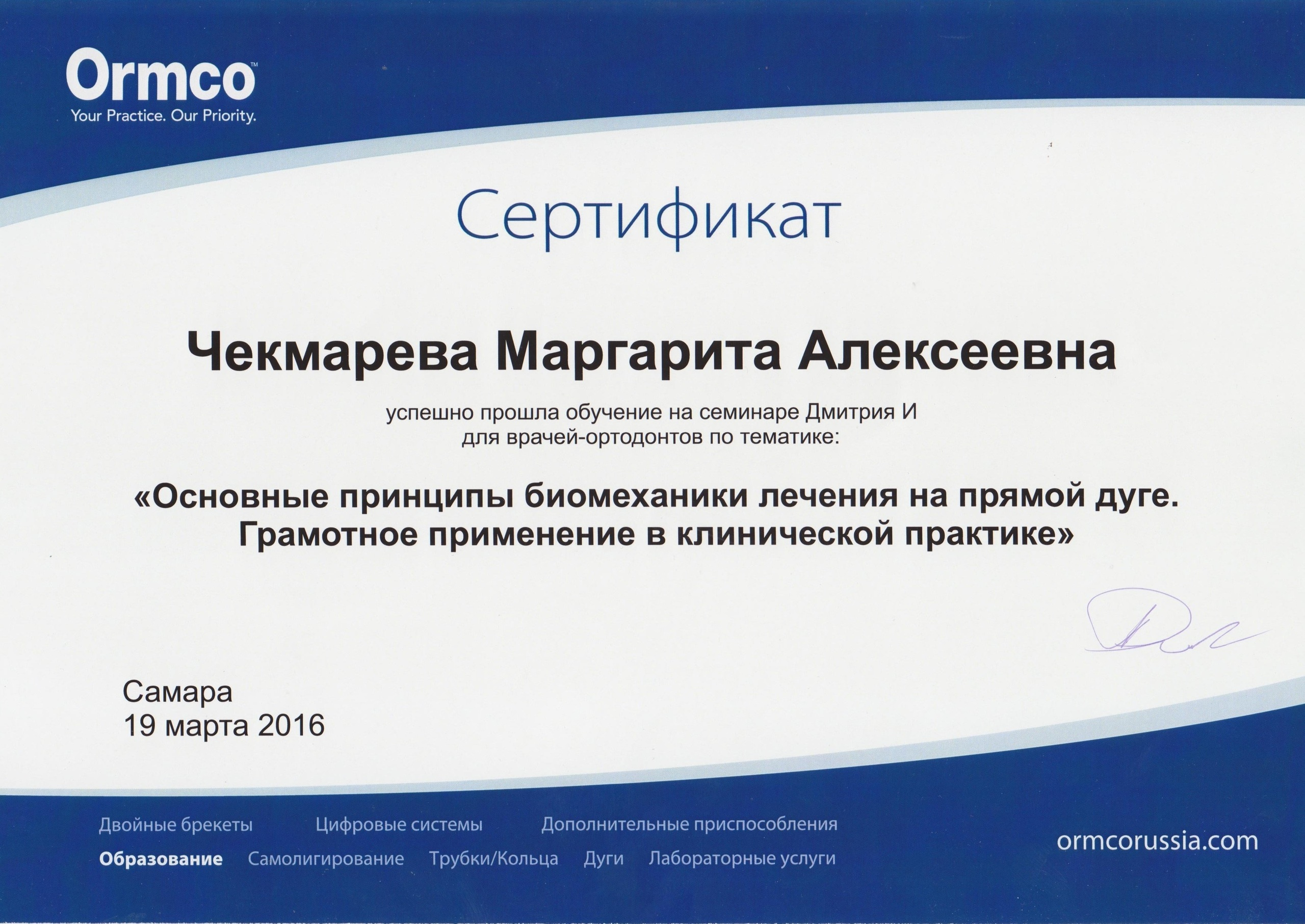 Сведения о врачах клиники. Стоматология «Ортодонт-Эстетик». Установка брекетов в Оренбурге, взрос