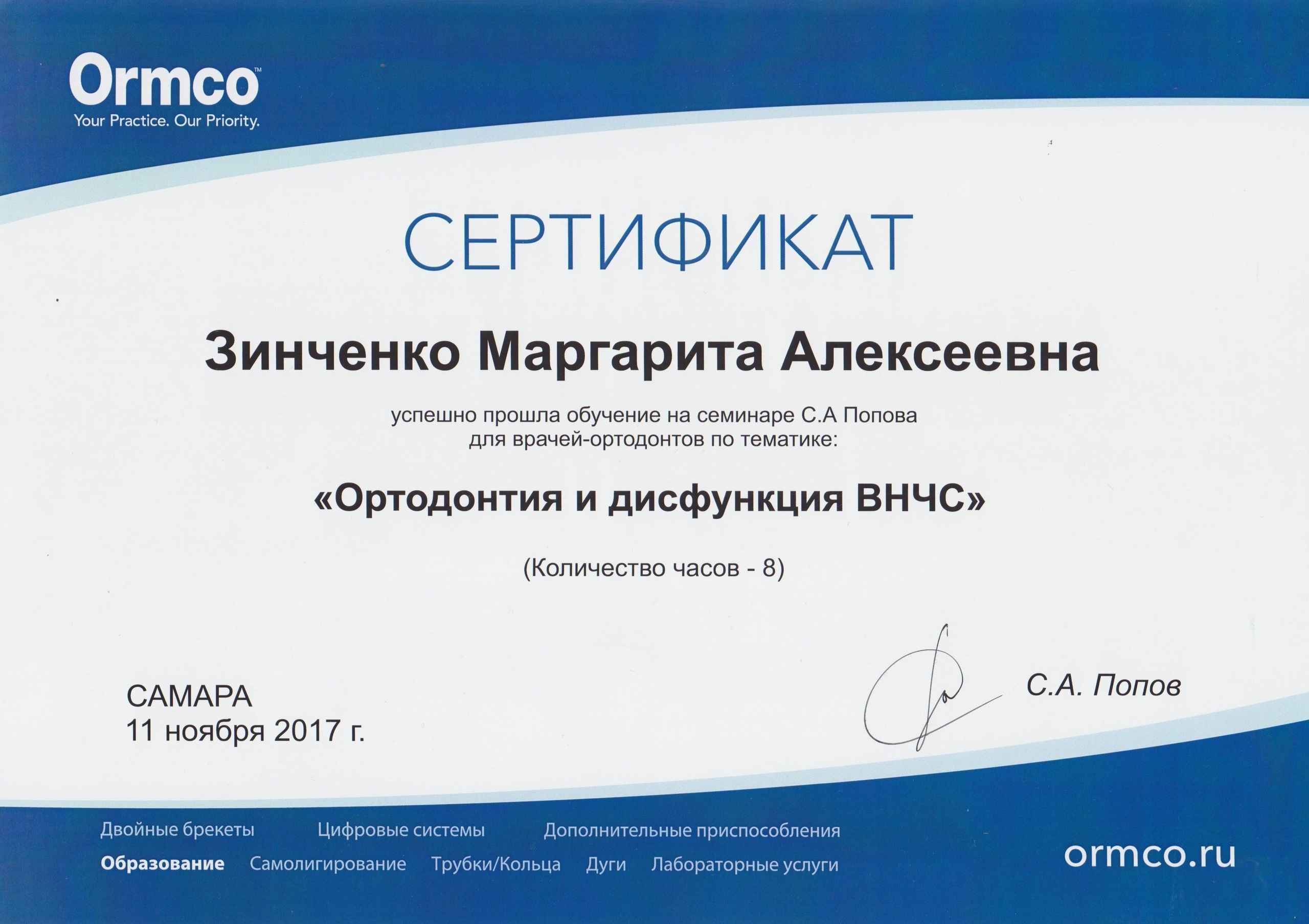 Сведения о врачах клиники. Стоматология «Ортодонт-Эстетик». Установка брекетов в Оренбурге, взрос