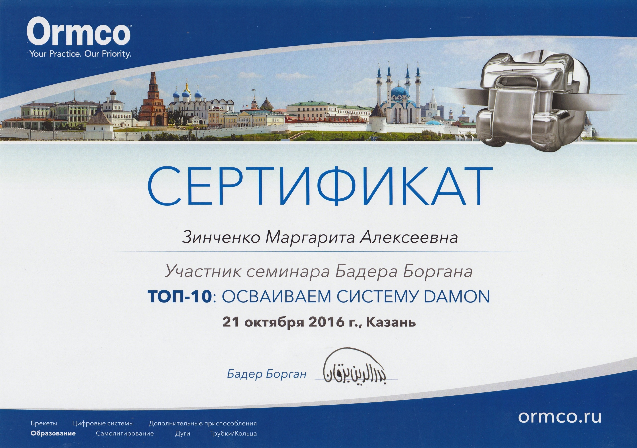 Сведения о врачах клиники. Стоматология «Ортодонт-Эстетик». Установка брекетов в Оренбурге, взрос