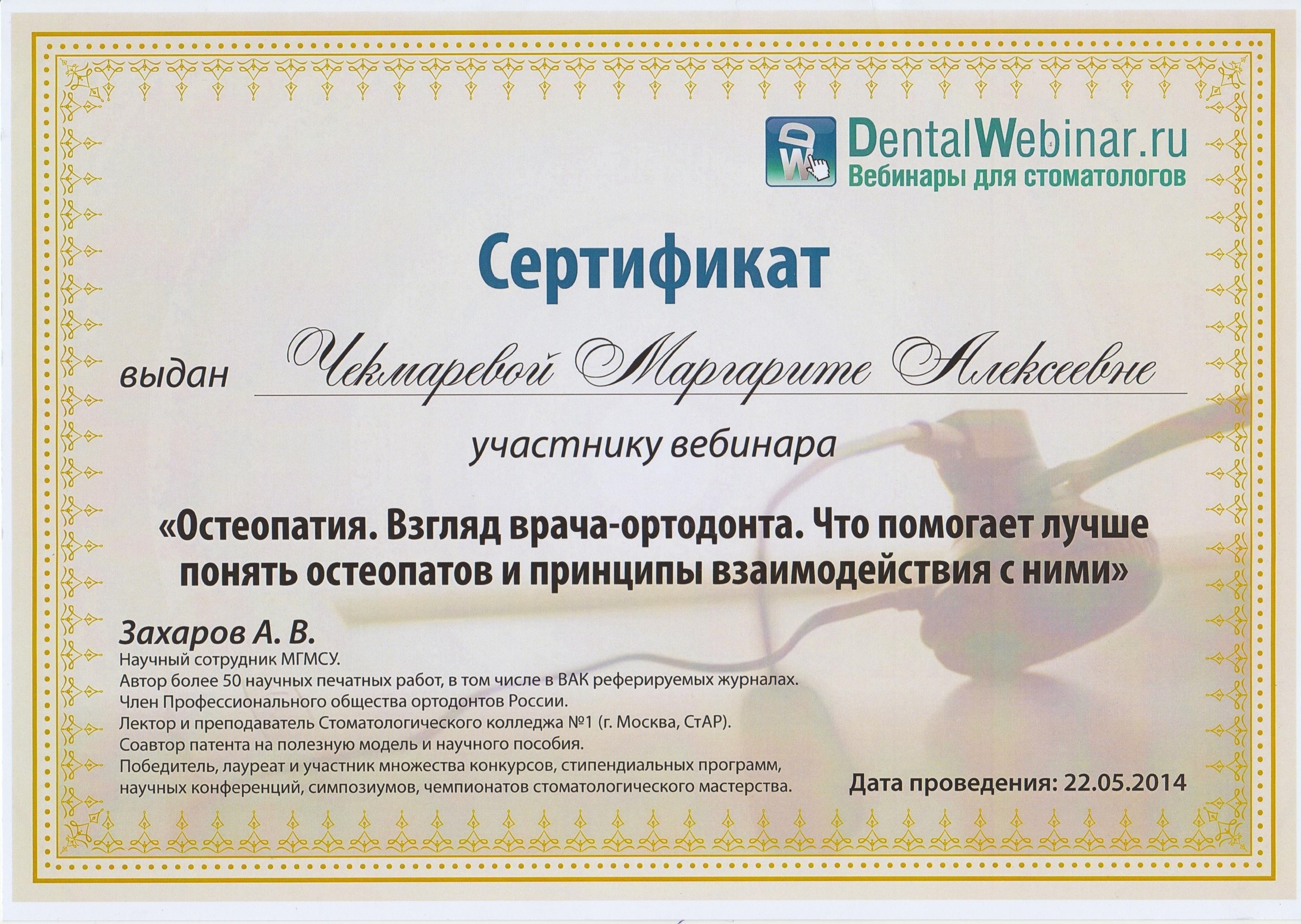 Сведения о врачах клиники. Стоматология «Ортодонт-Эстетик». Установка брекетов в Оренбурге, взрос