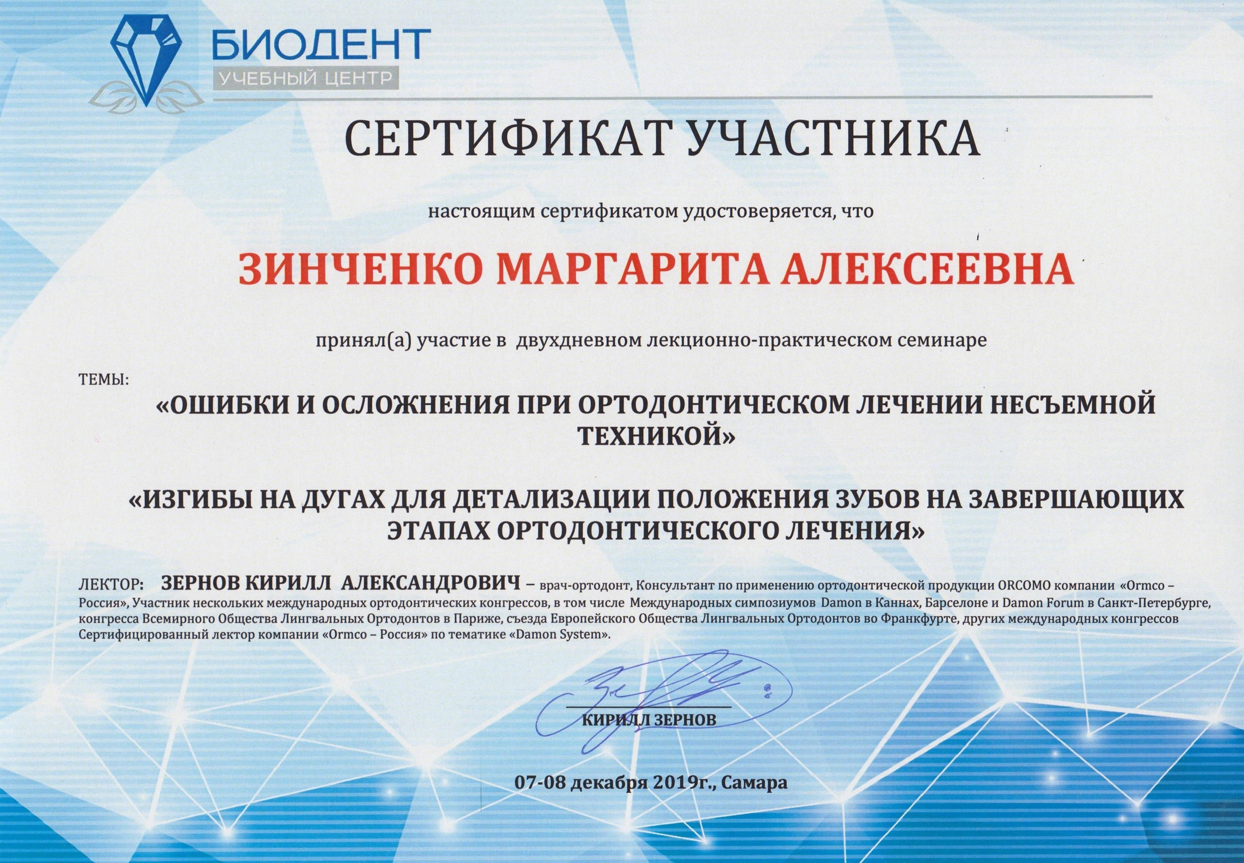 Сведения о врачах клиники. Стоматология «Ортодонт-Эстетик». Установка брекетов в Оренбурге, взрос