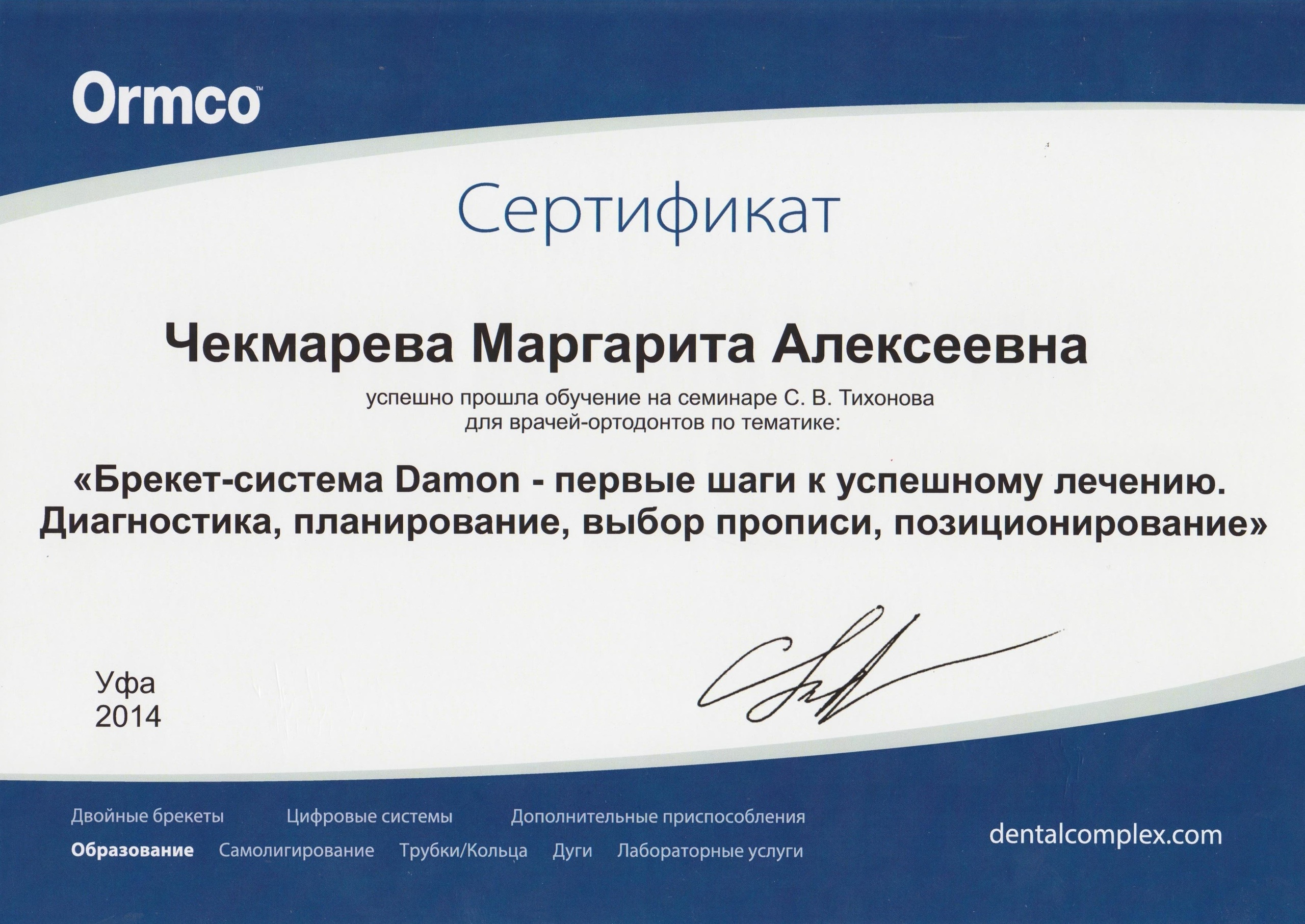 Сведения о врачах клиники. Стоматология «Ортодонт-Эстетик». Установка брекетов в Оренбурге, взрос