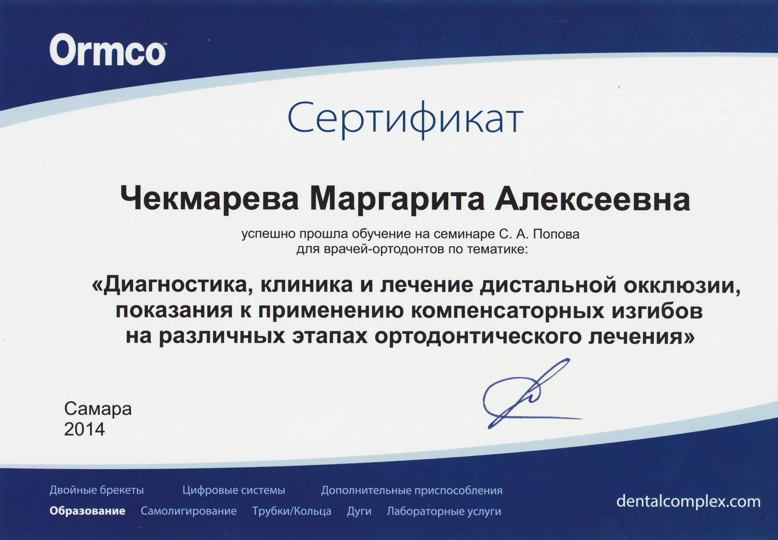 Сведения о врачах клиники. Стоматология «Ортодонт-Эстетик». Установка брекетов в Оренбурге, взрос