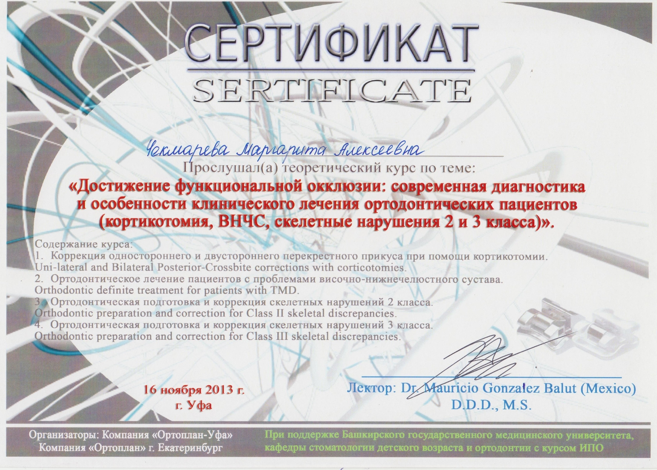 Сведения о врачах клиники. Стоматология «Ортодонт-Эстетик». Установка брекетов в Оренбурге, взрос