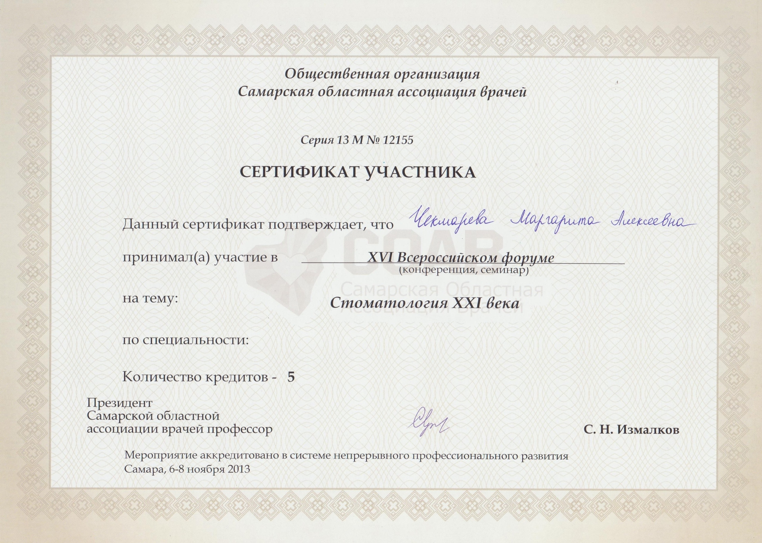 Сведения о врачах клиники. Стоматология «Ортодонт-Эстетик». Установка брекетов в Оренбурге, взрос