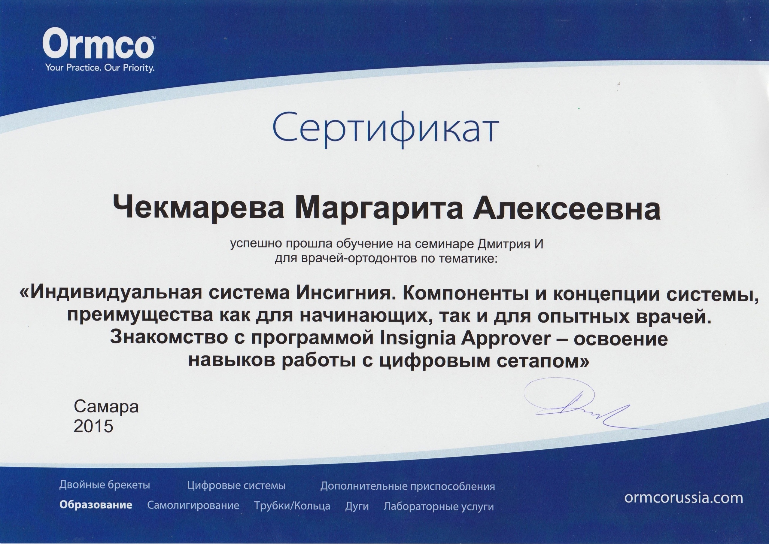 Сведения о врачах клиники. Стоматология «Ортодонт-Эстетик». Установка брекетов в Оренбурге, взрос