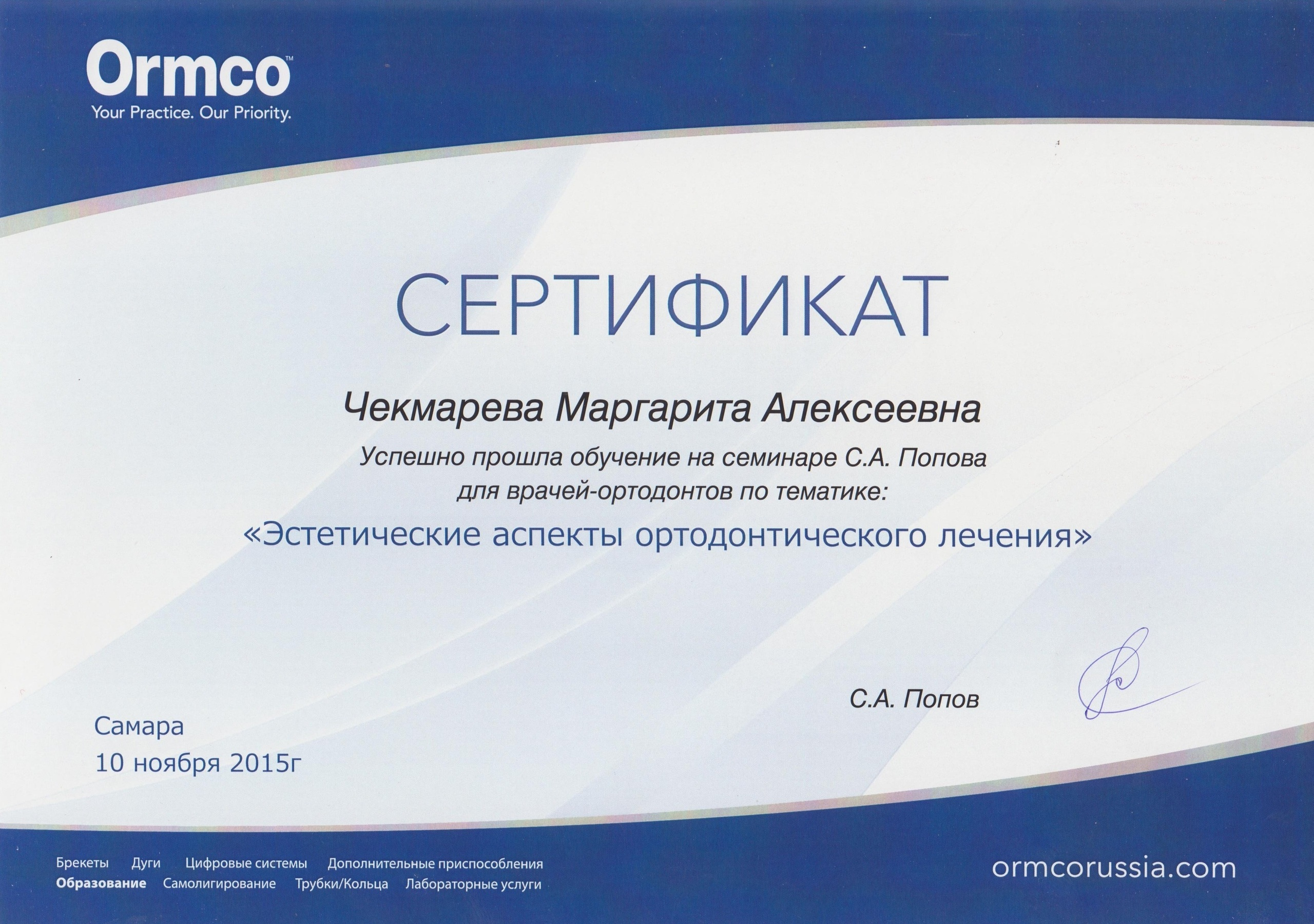 Сведения о врачах клиники. Стоматология «Ортодонт-Эстетик». Установка брекетов в Оренбурге, взрос