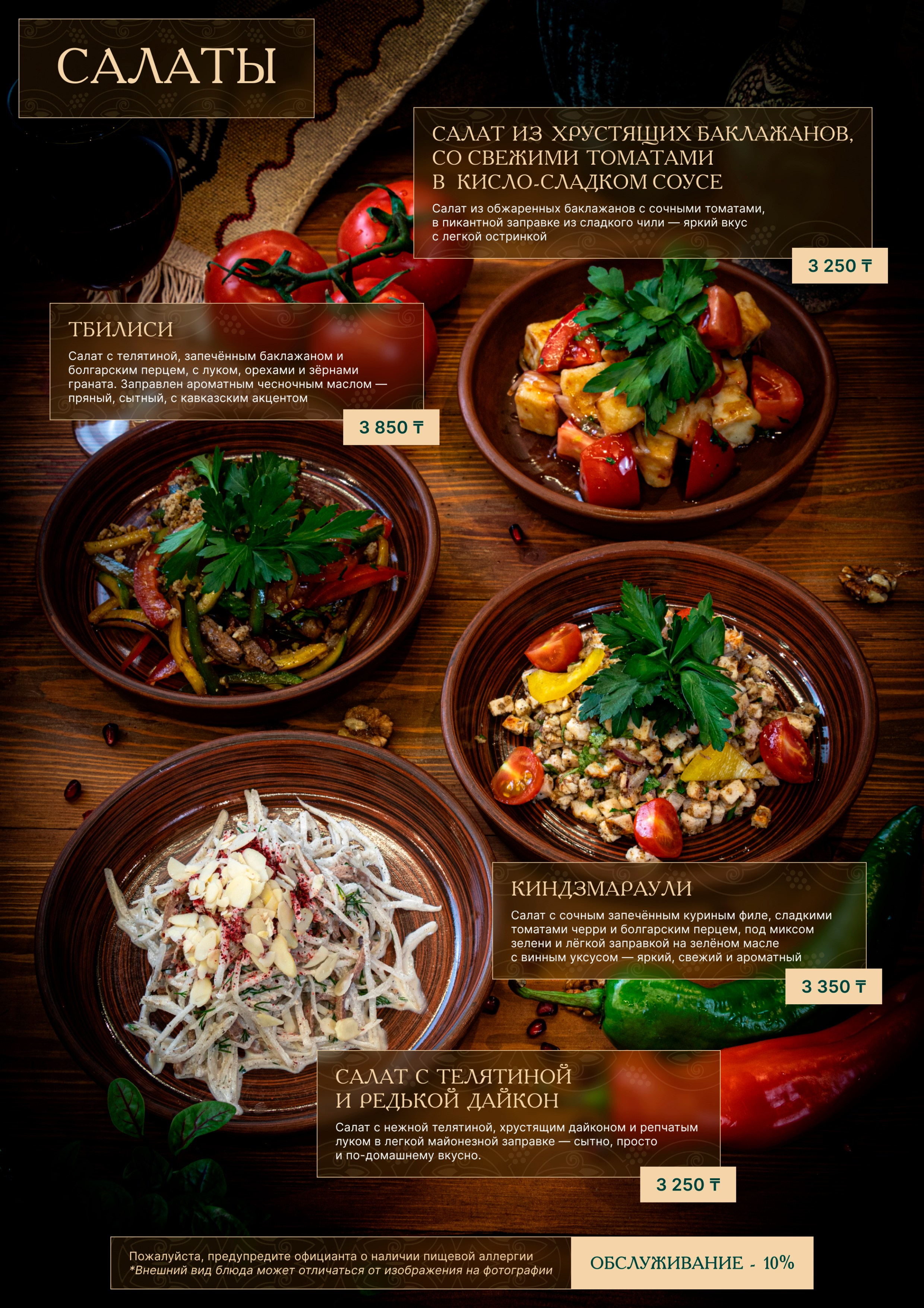 Меню для Gruzin Cuisine. Профессиональный фотограф в Астане