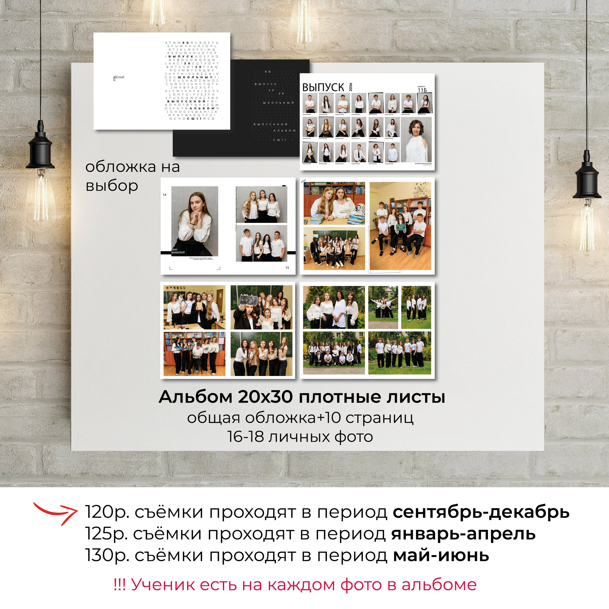 Выпускной альбом для 9-11 классов. Фотограф в Бресте Светлана Веснечёк