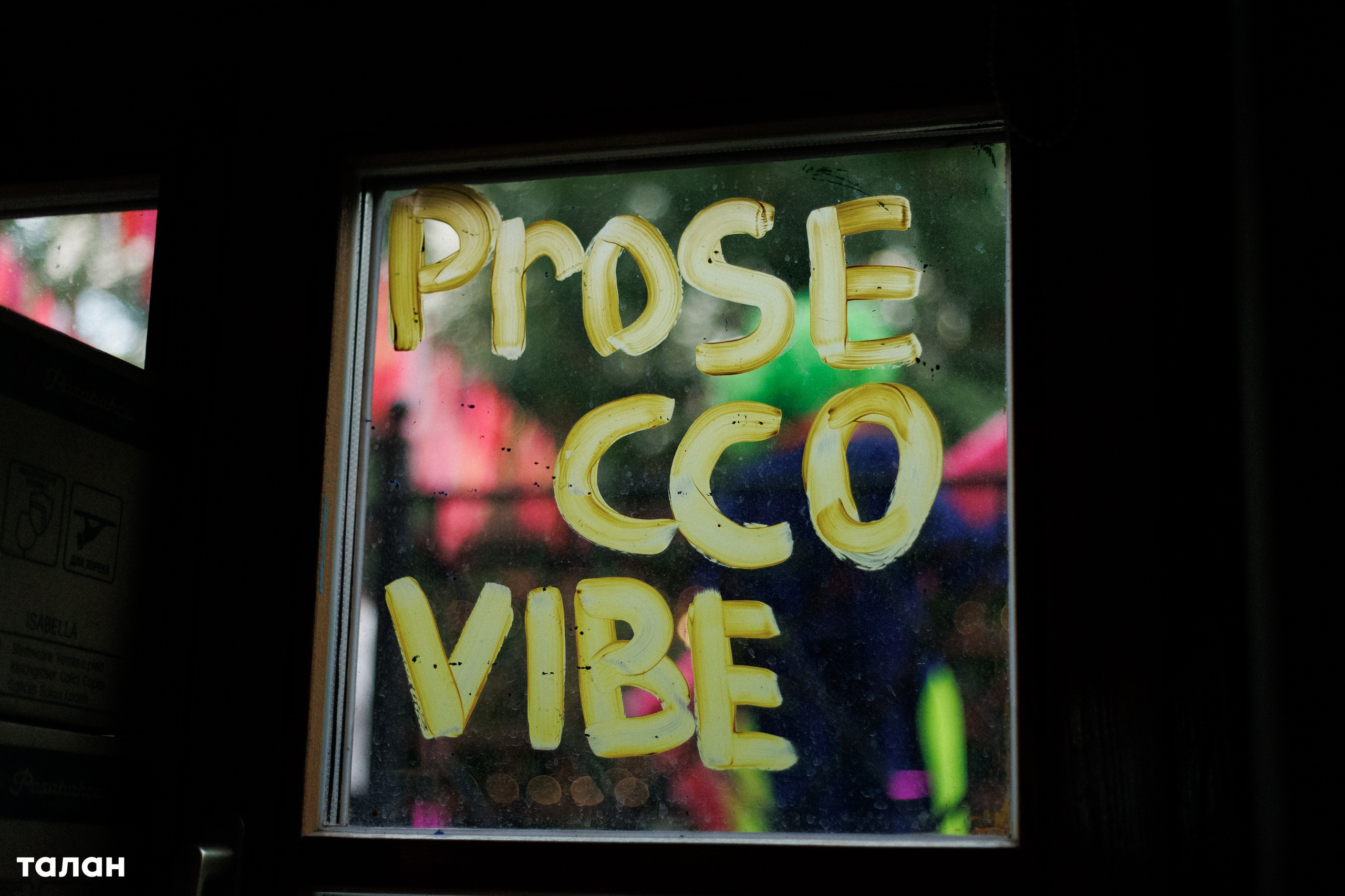 ВИНОТЕКА [бар+магаз] — BIRTHDAY PARTY. СВОИ. ФОТООТЧЕТЫ-СОБЫТИЯ-МЕСТА