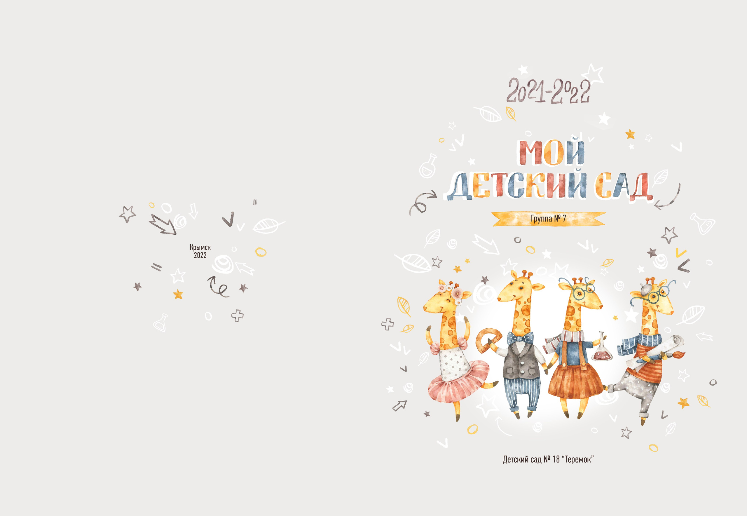 Дизайны выпускных альбомов. Фотограф Любава Колесник. Выпускные альбомы в Крымском районе