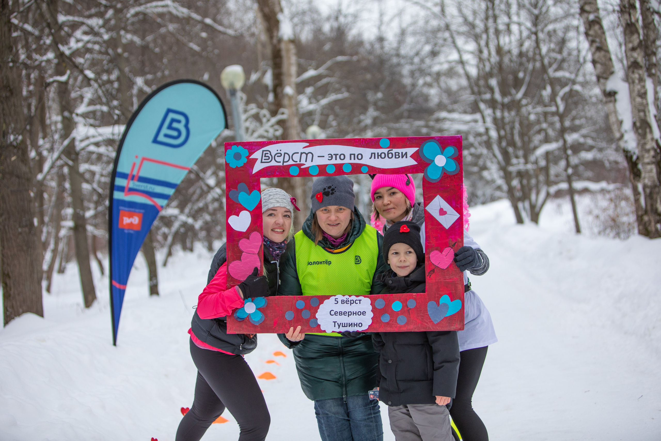 5 вёрст в Тушино, День влюбленных, 91 забег, 17 февраля 2024 г. Фотограф Сергей Ловкий