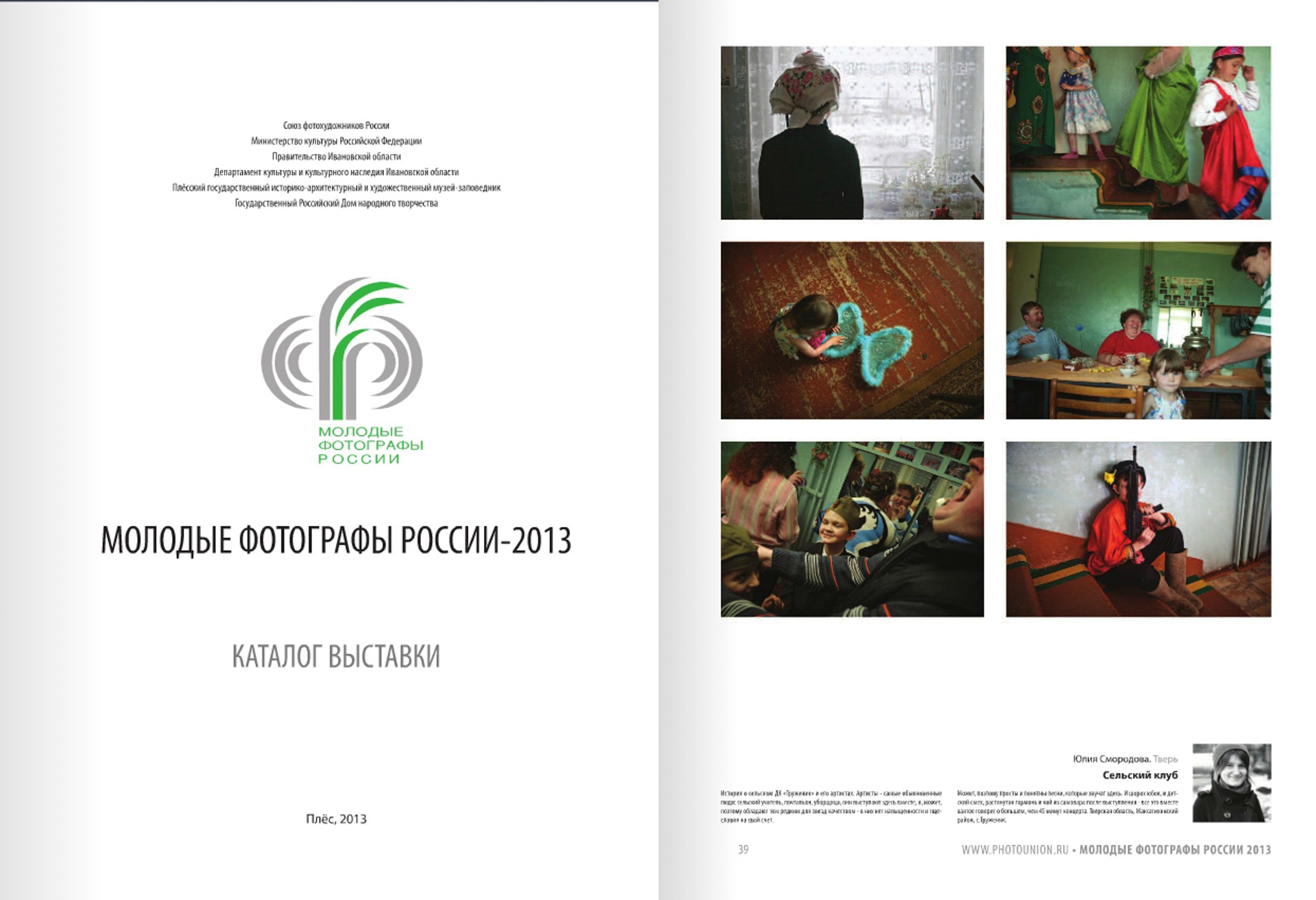 Каталоги выставок. Фотограф Юлия Близнецова