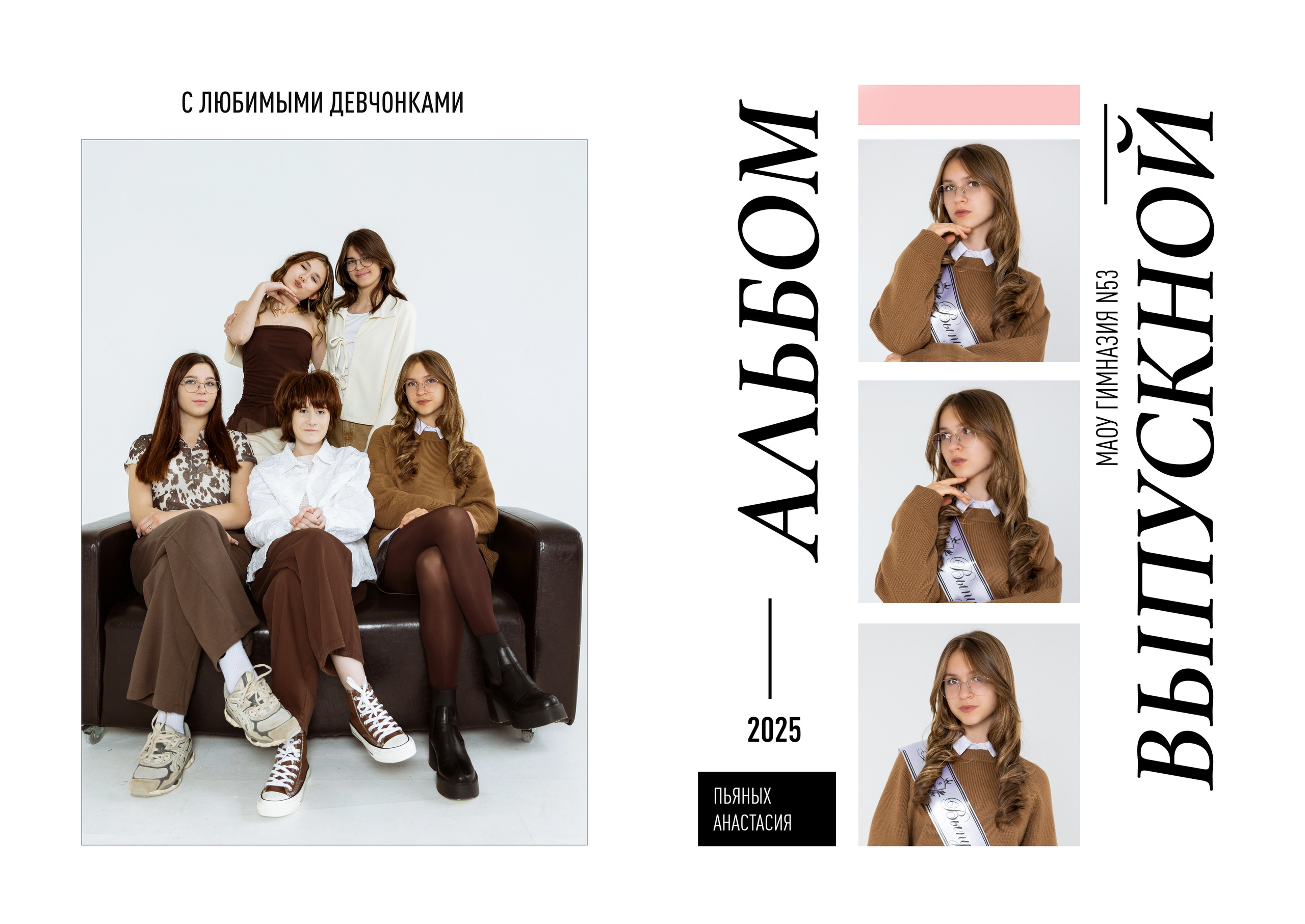 Выпускные альбомы