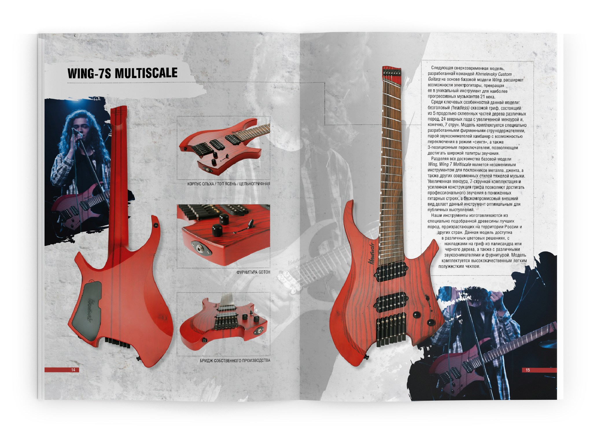Каталог электрогитар KHMELEVSKY CUSTOM GUITARS. Александр Воронов — графический дизайнер