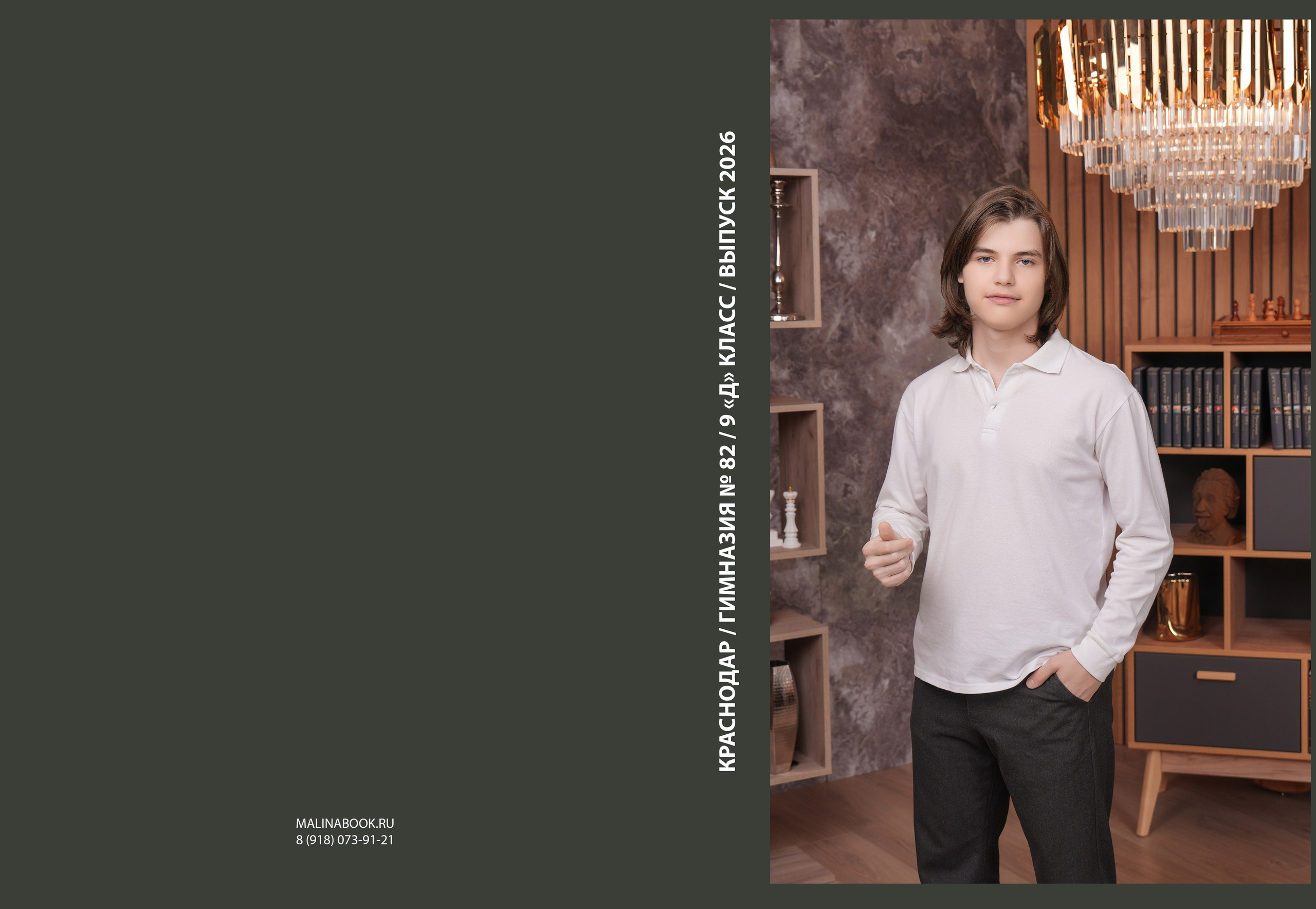 ГИМНАЗИЯ 82 9 Д. Красивый выпускной альбом в Краснодаре