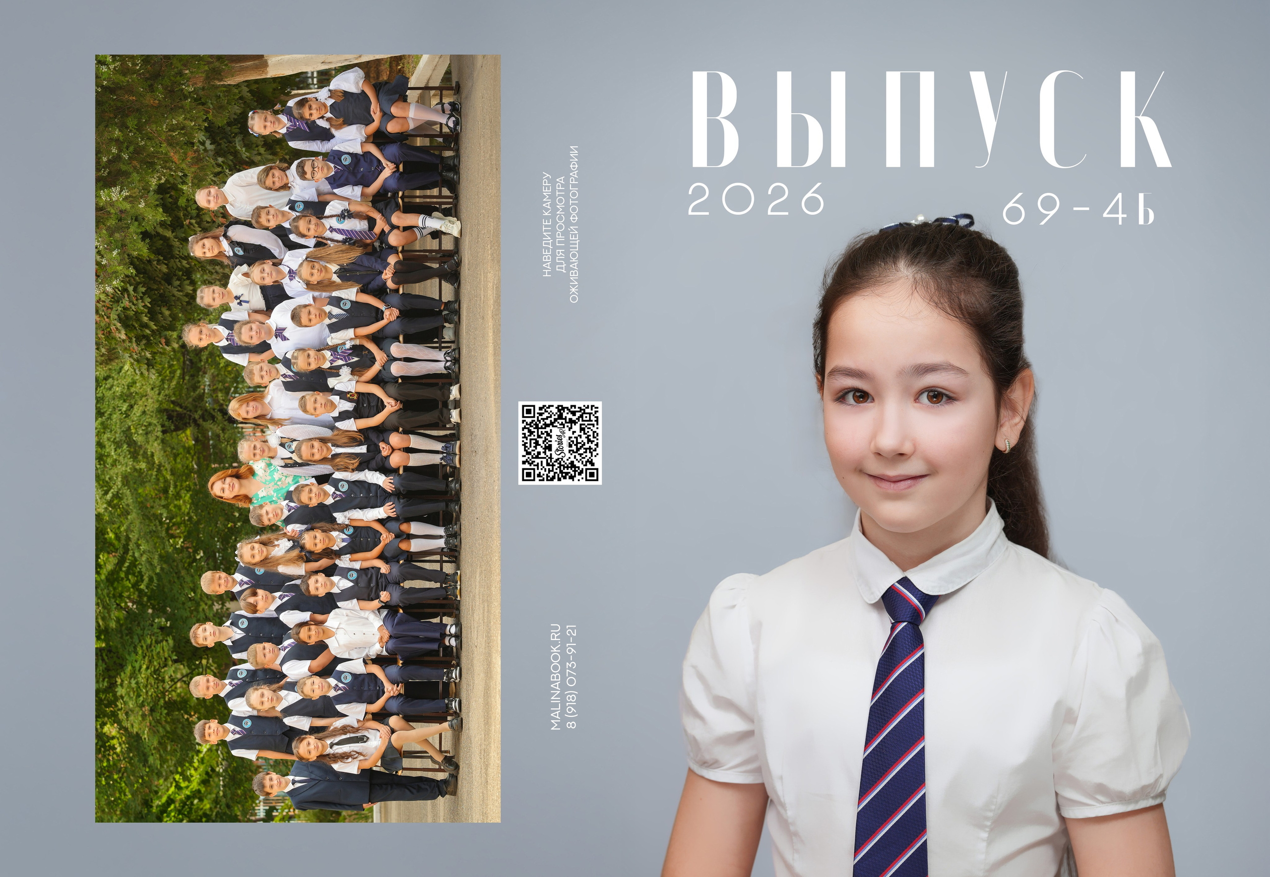 ГИМНАЗИЯ 69 4 Б. Красивый выпускной альбом в Краснодаре