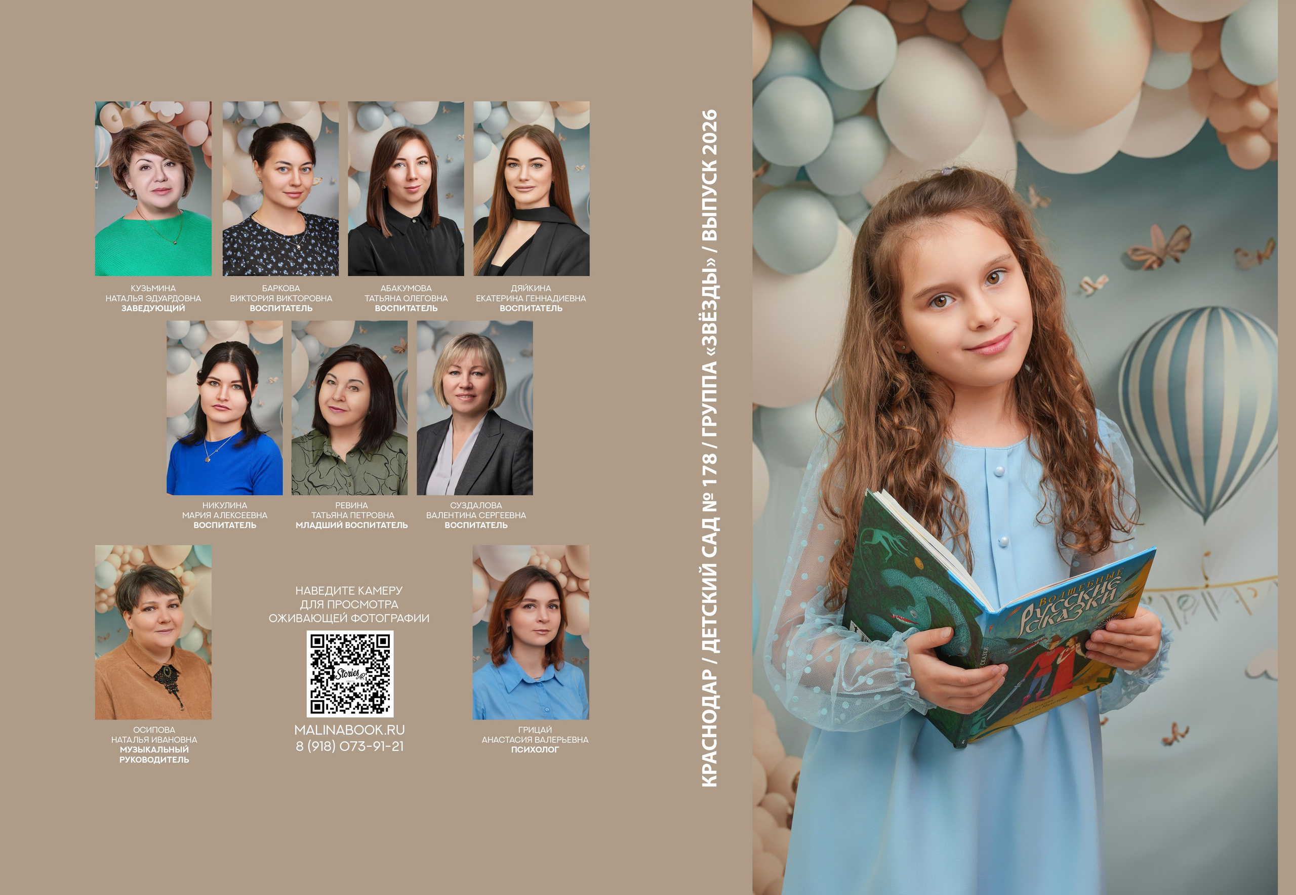 ДЕТСКИЙ САД 178. Красивый выпускной альбом в Краснодаре