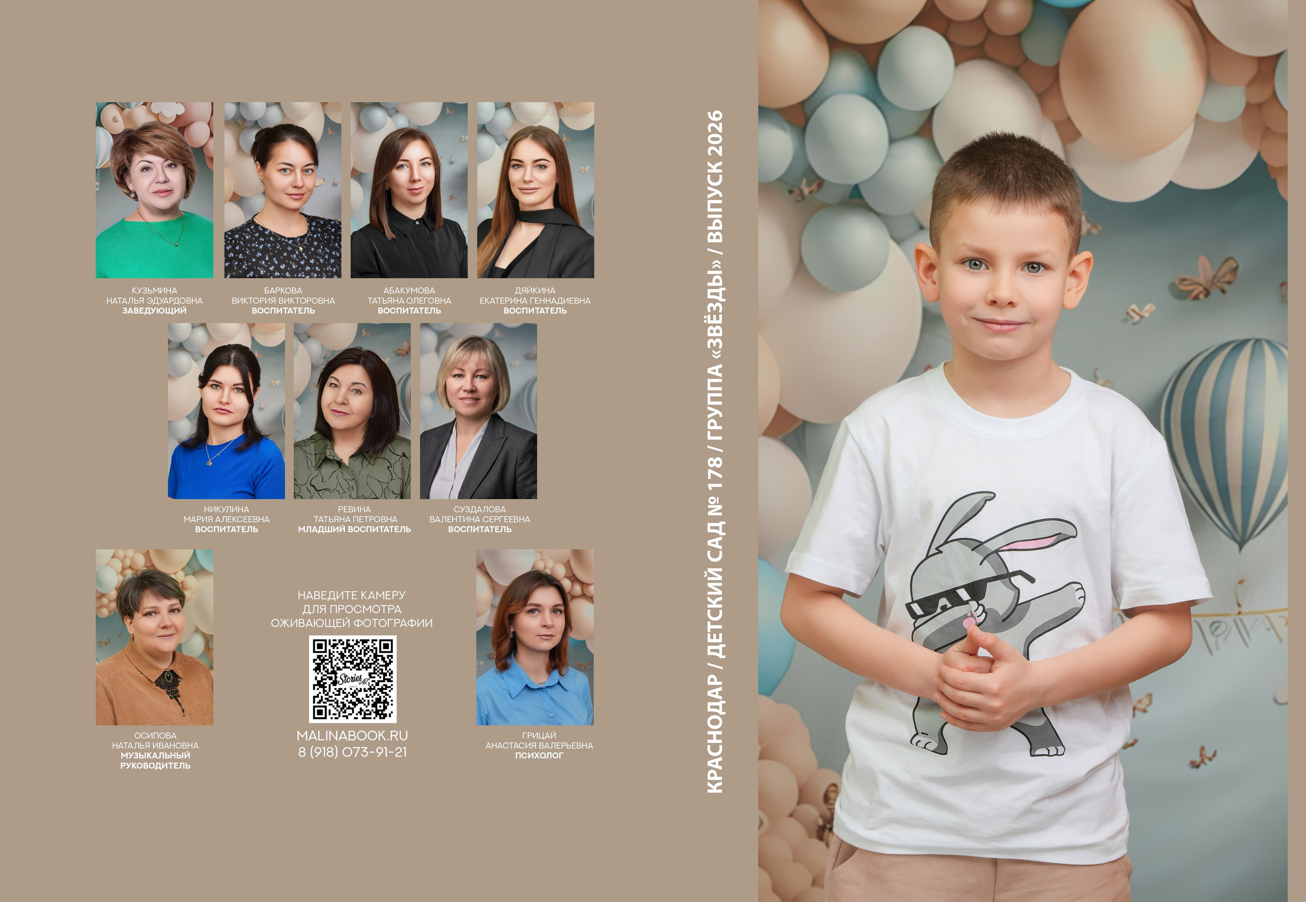 ДЕТСКИЙ САД 178. Красивый выпускной альбом в Краснодаре