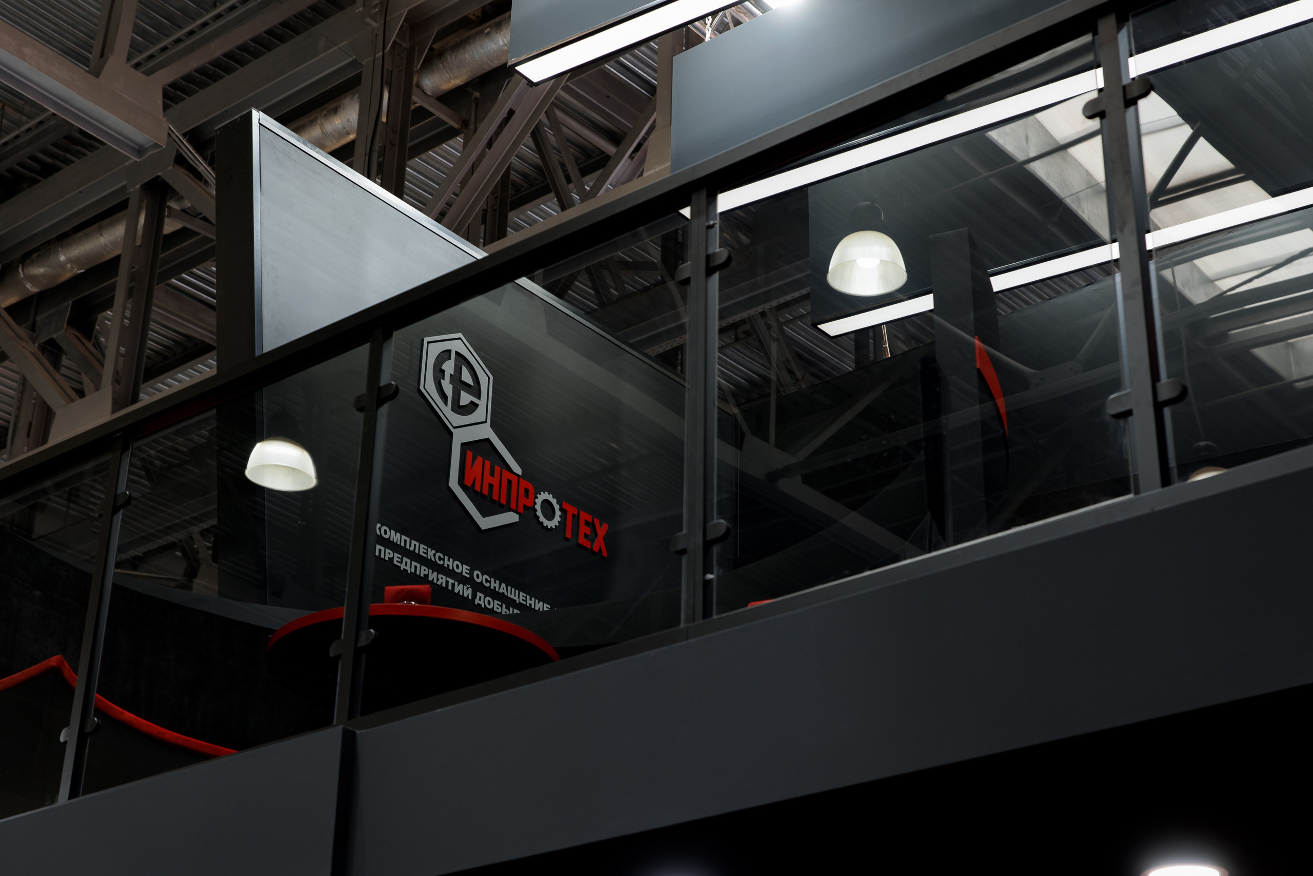 Выставочный стенд «Инпротех». Репортажный фотограф Семён Борисов | Москва