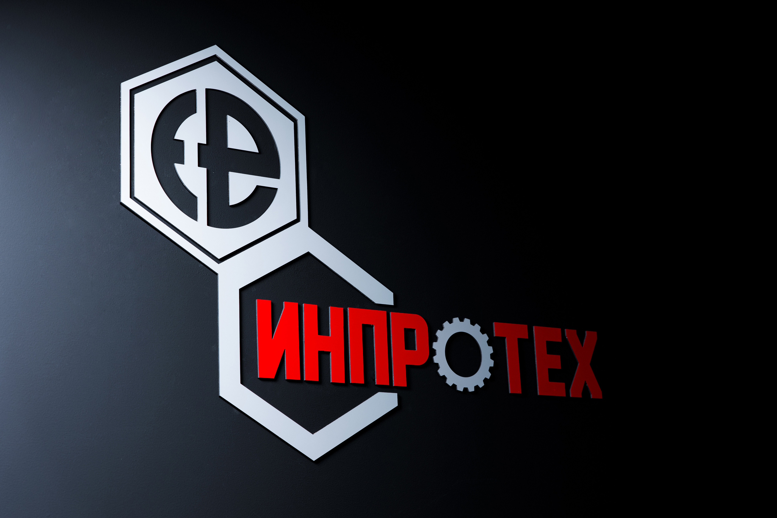 Выставочный стенд «Инпротех». Репортажный фотограф Семён Борисов | Москва