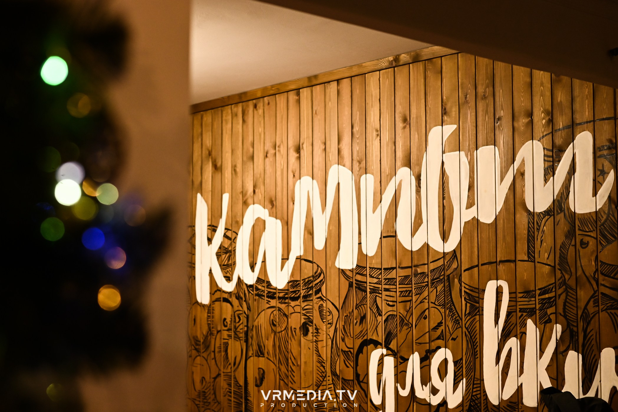 Новогодний вечер в кафе «кАмпот»