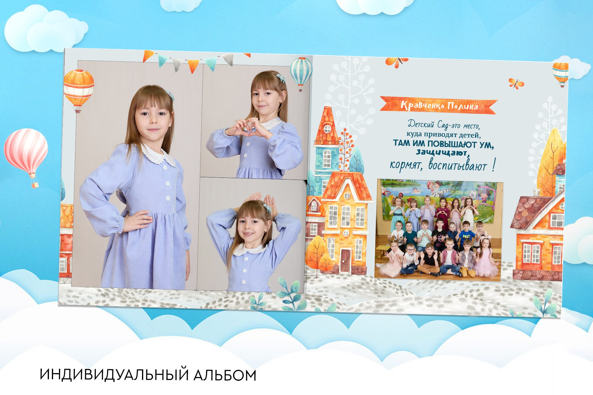 Выпускной альбом для детского сада. Заказать фотокнигу на выпускной в Новосибирске от Bestyalbum
