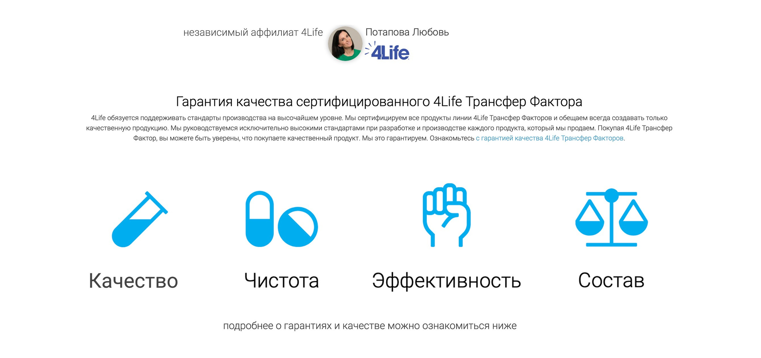 Качество, эффективность и состав трансфер фактора 4Life