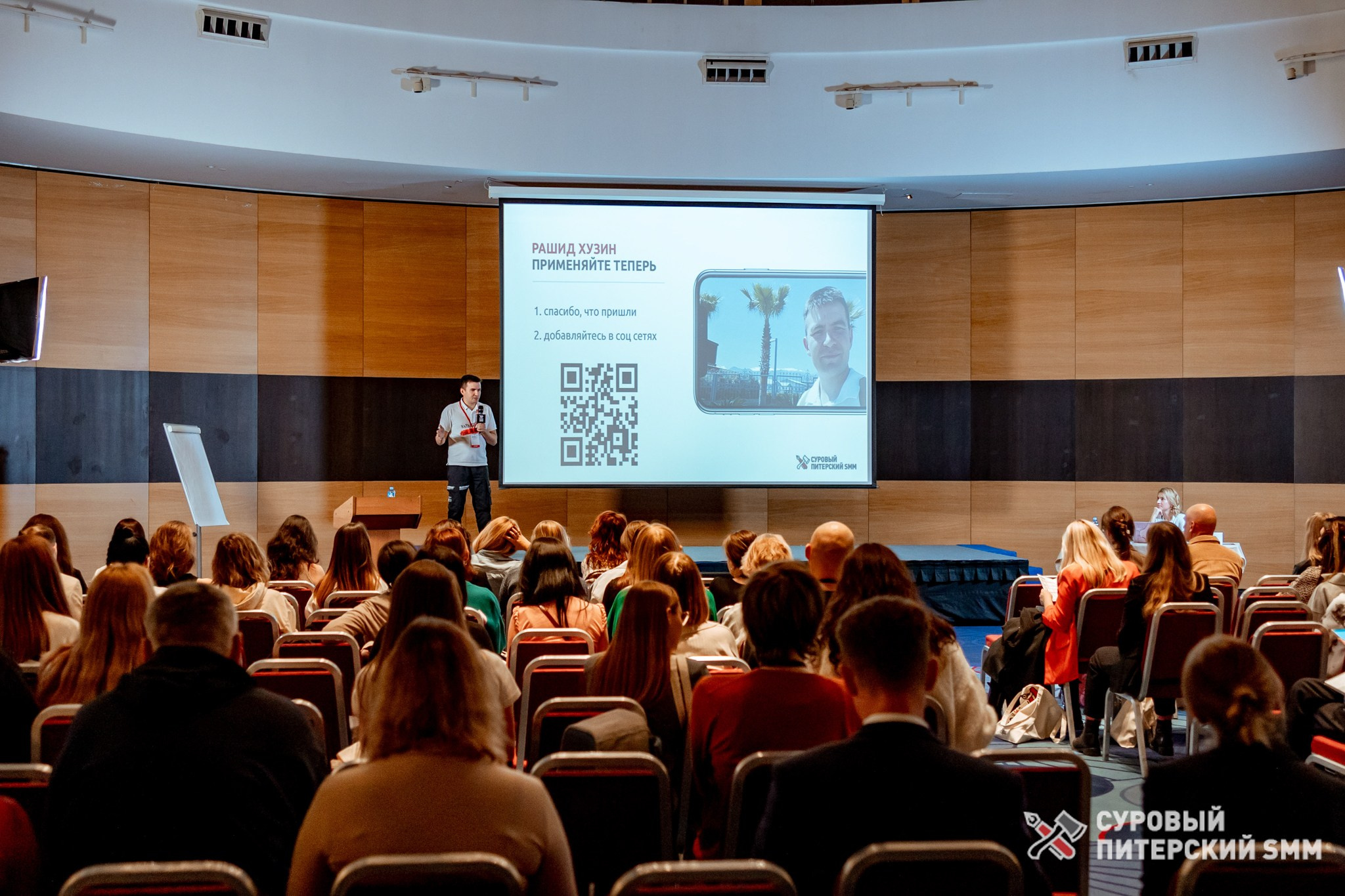 Репортаж конференции «Суровый Питерский SMM». Фотограф в Санкт-Петербурге Ефремова Наталья