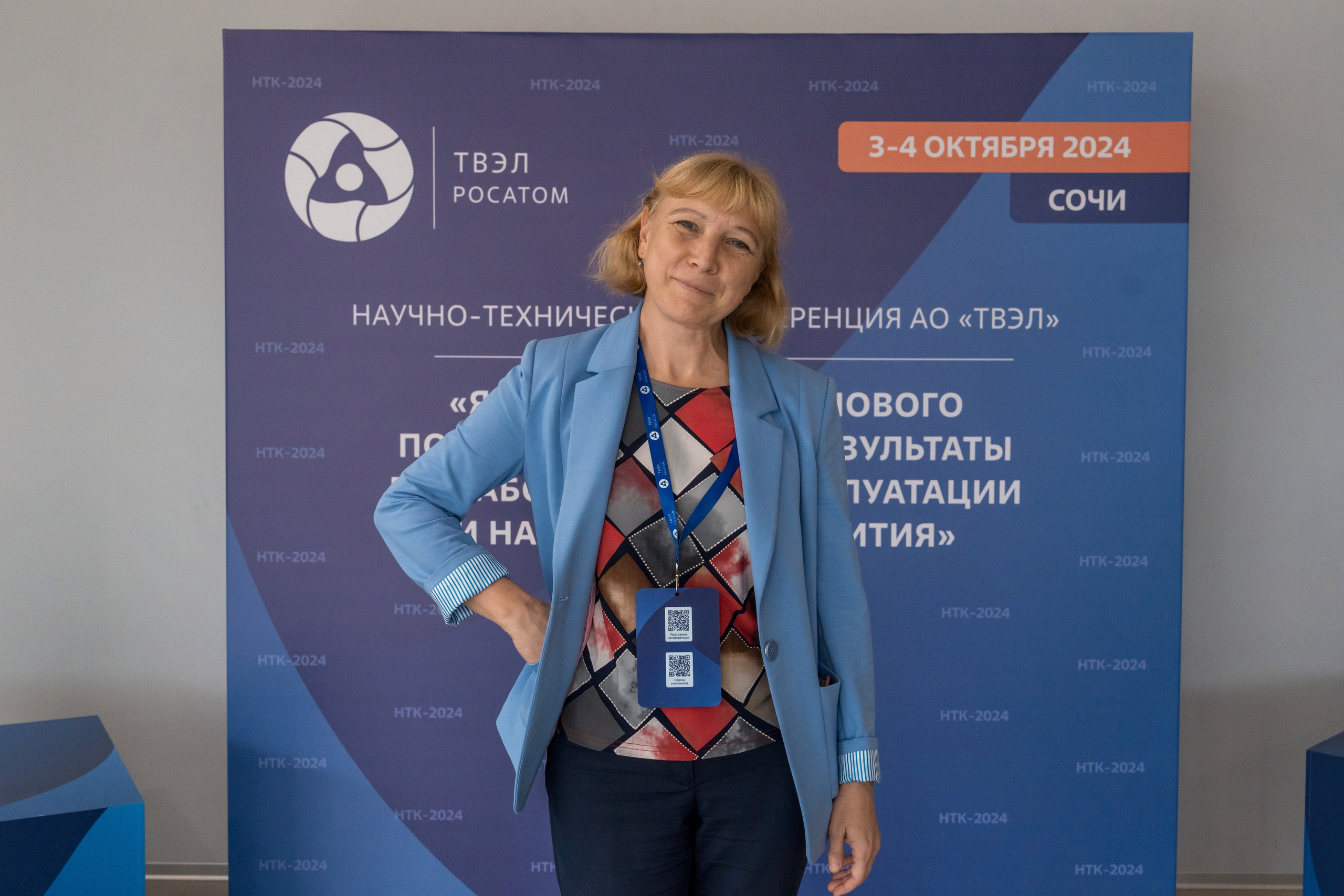 Научно-техническая коференция АО «ТВЭЛ». Репортажный фотограф в Красной Поляне и Сочи Павлюченко Екатерина