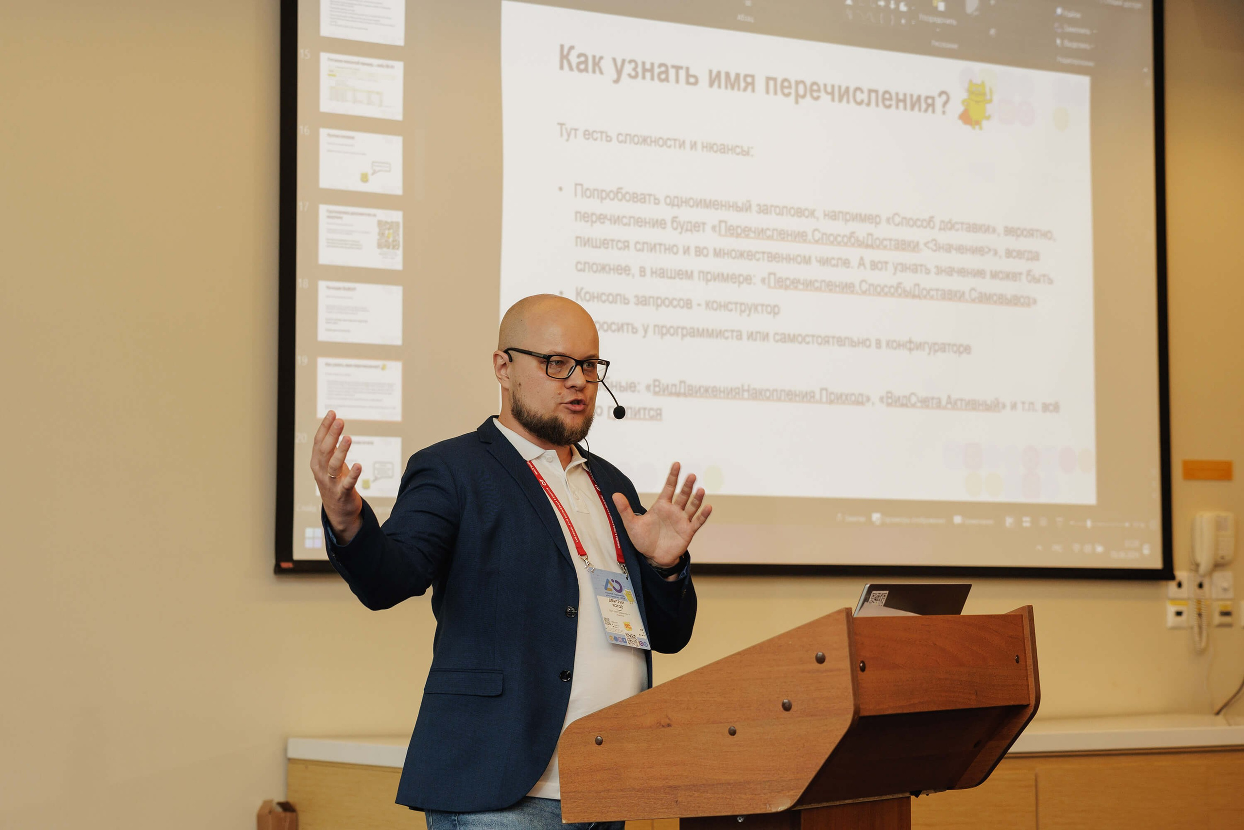 Конференция IT-специалистов