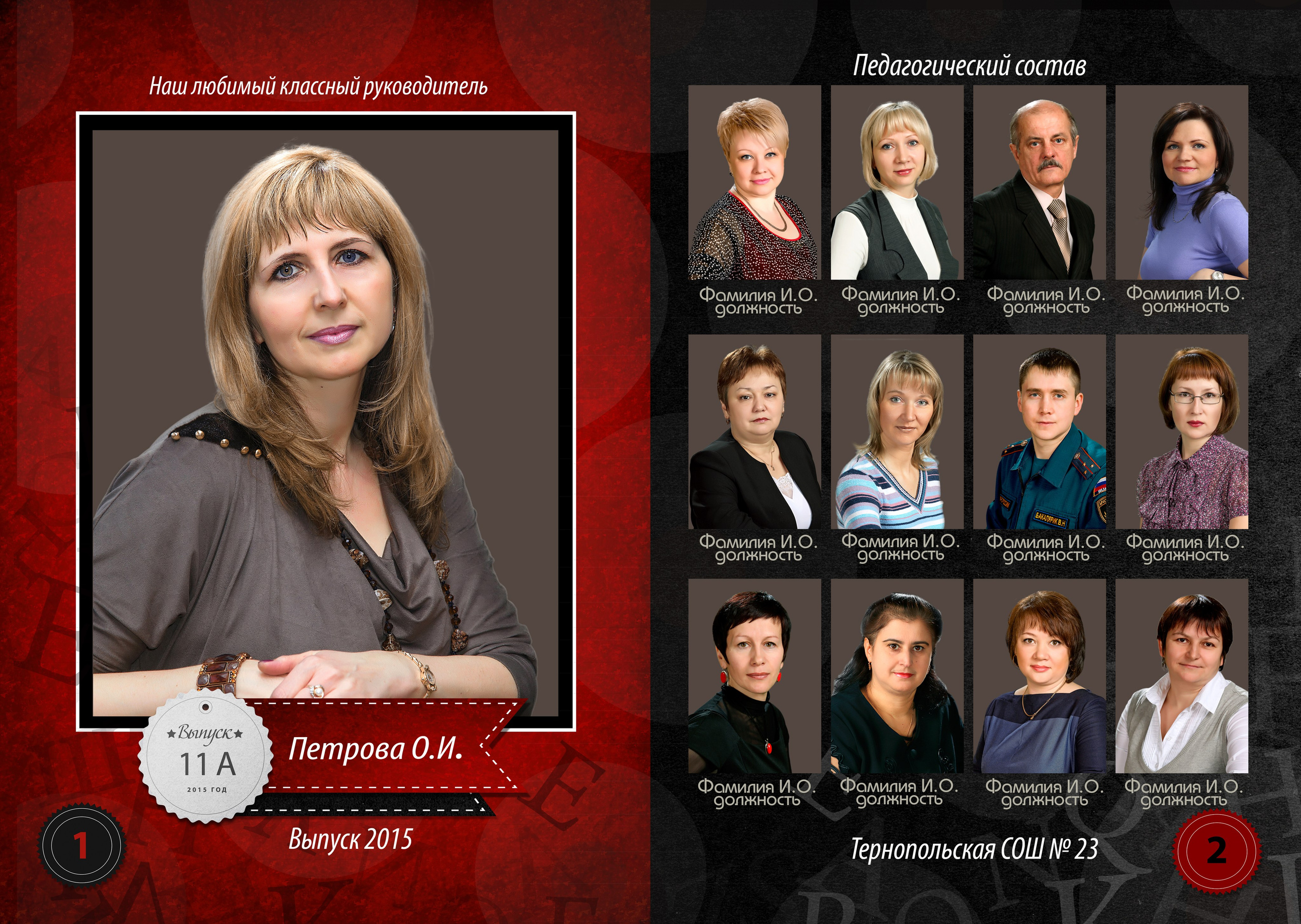 Шаблон 57 Старшая школа