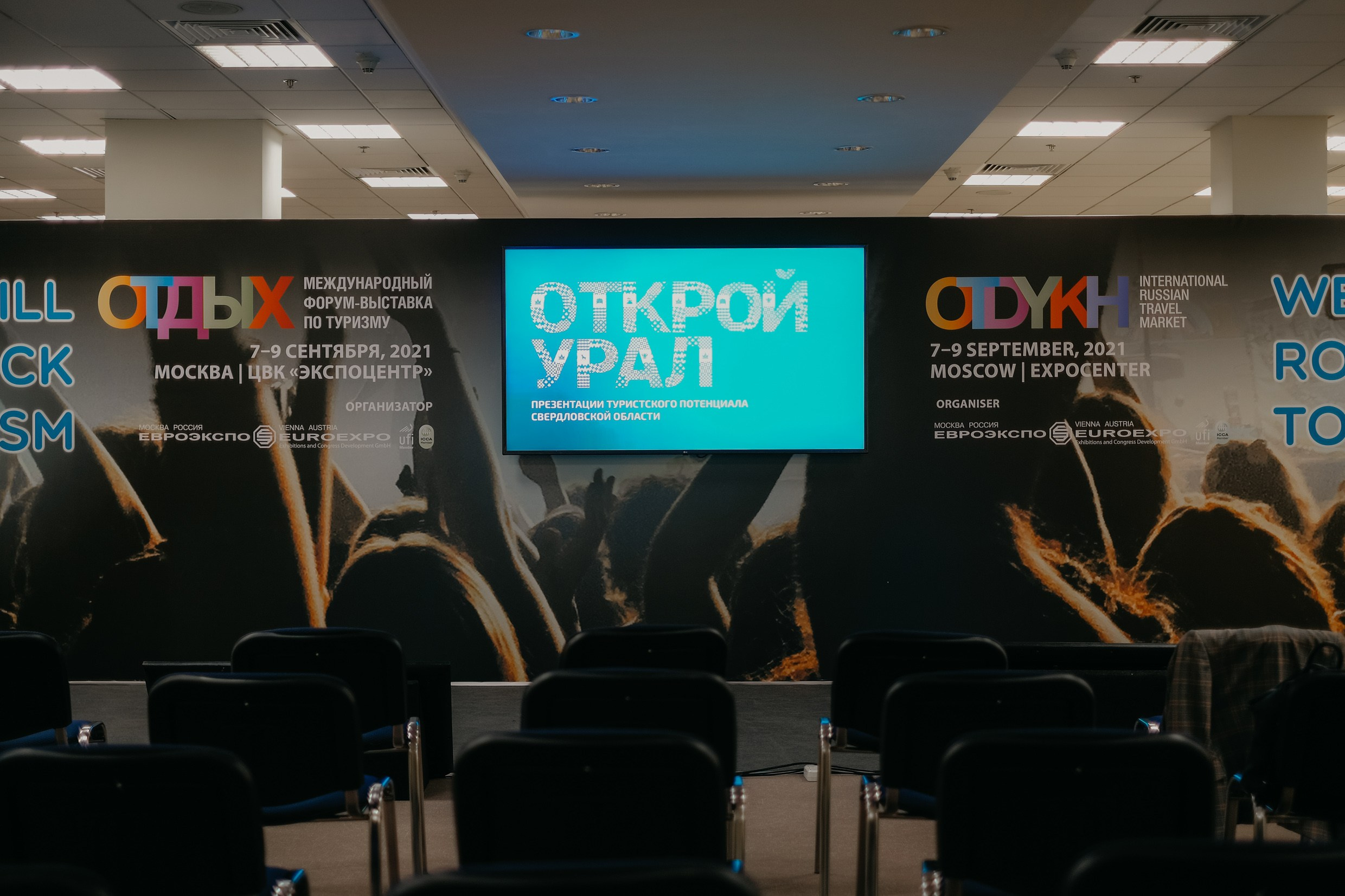 Открой Урал. Фото и видеосъёмка стенда на выставке