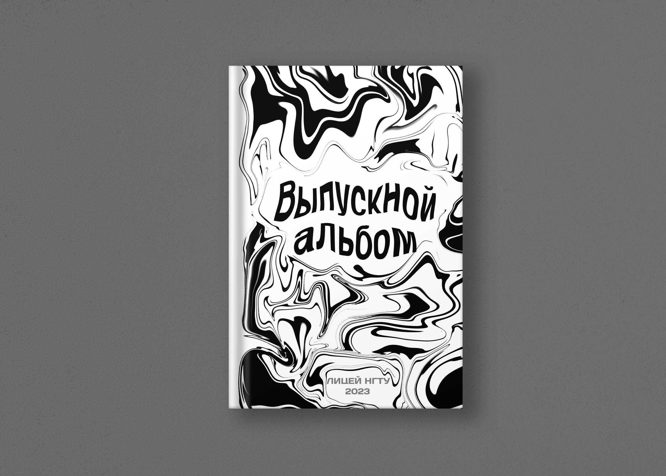 Токсик. Школьные выпускные альбомы Благовещенск