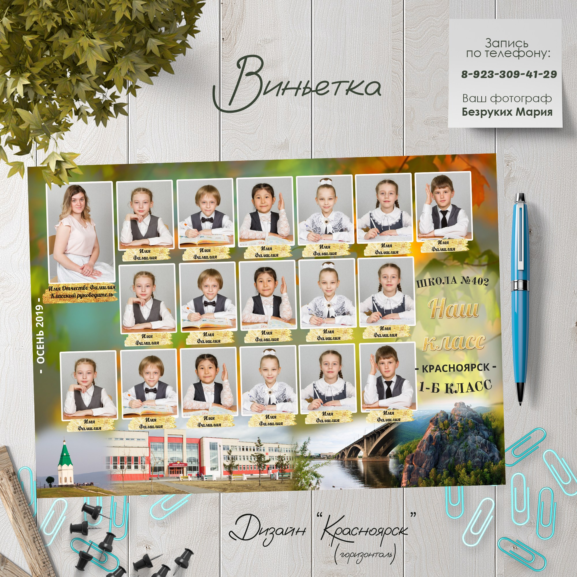 Виньетки для начальной школы на выбор. Фотосъемка в Детских садах, школах, ВУЗах в г. Красноярск. Изготовление выпускных альбомов, портретов, общих фотографий, сувенирки