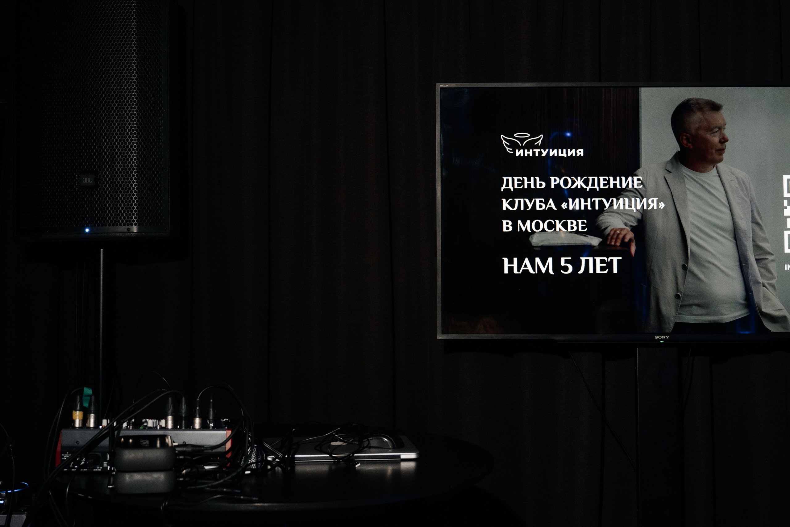 Юбилей клуба «ИНТУИЦИЯ». Семейный и репортажный фотограф в Москве Оксана Шилова