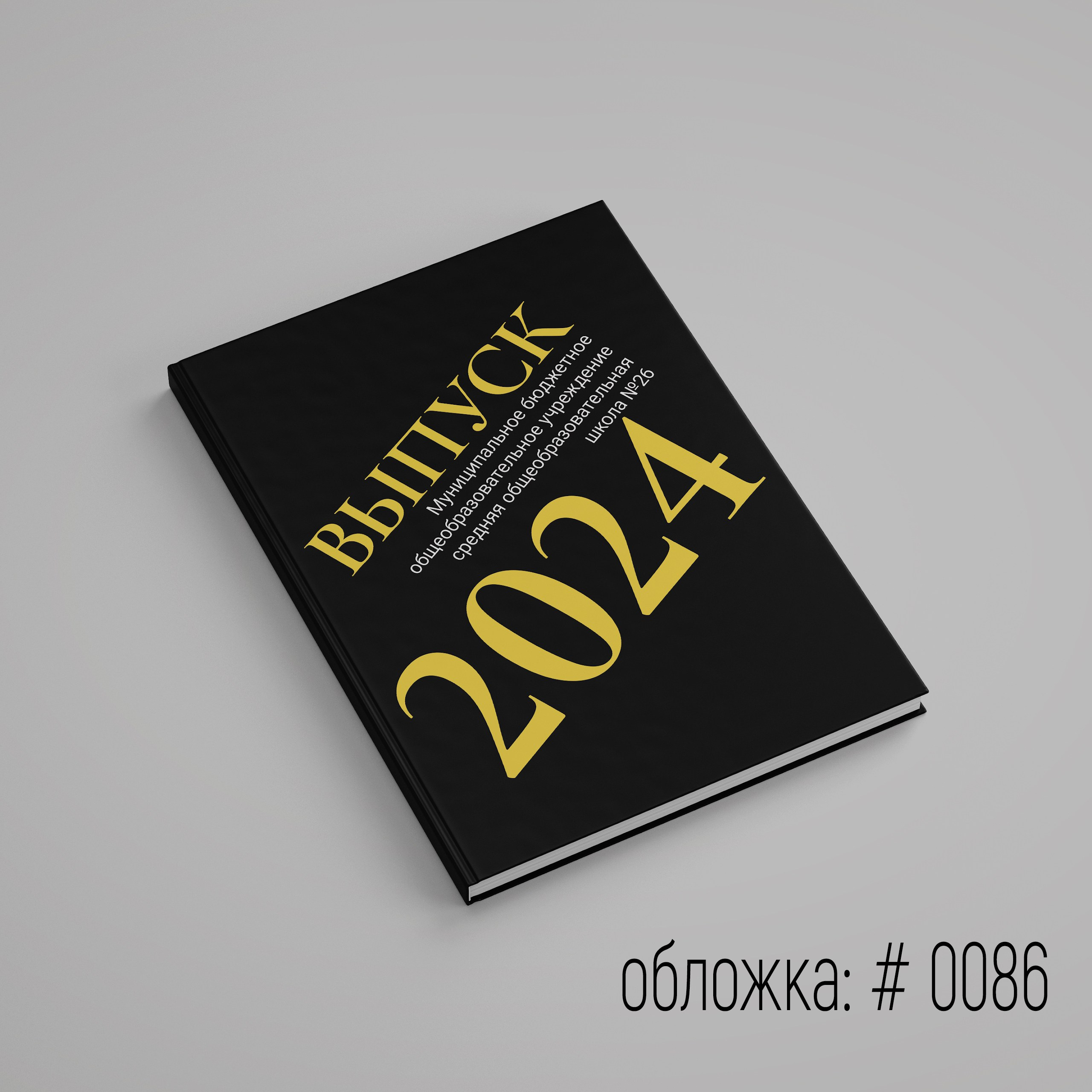 Обложки для выпускного альбома для выбора