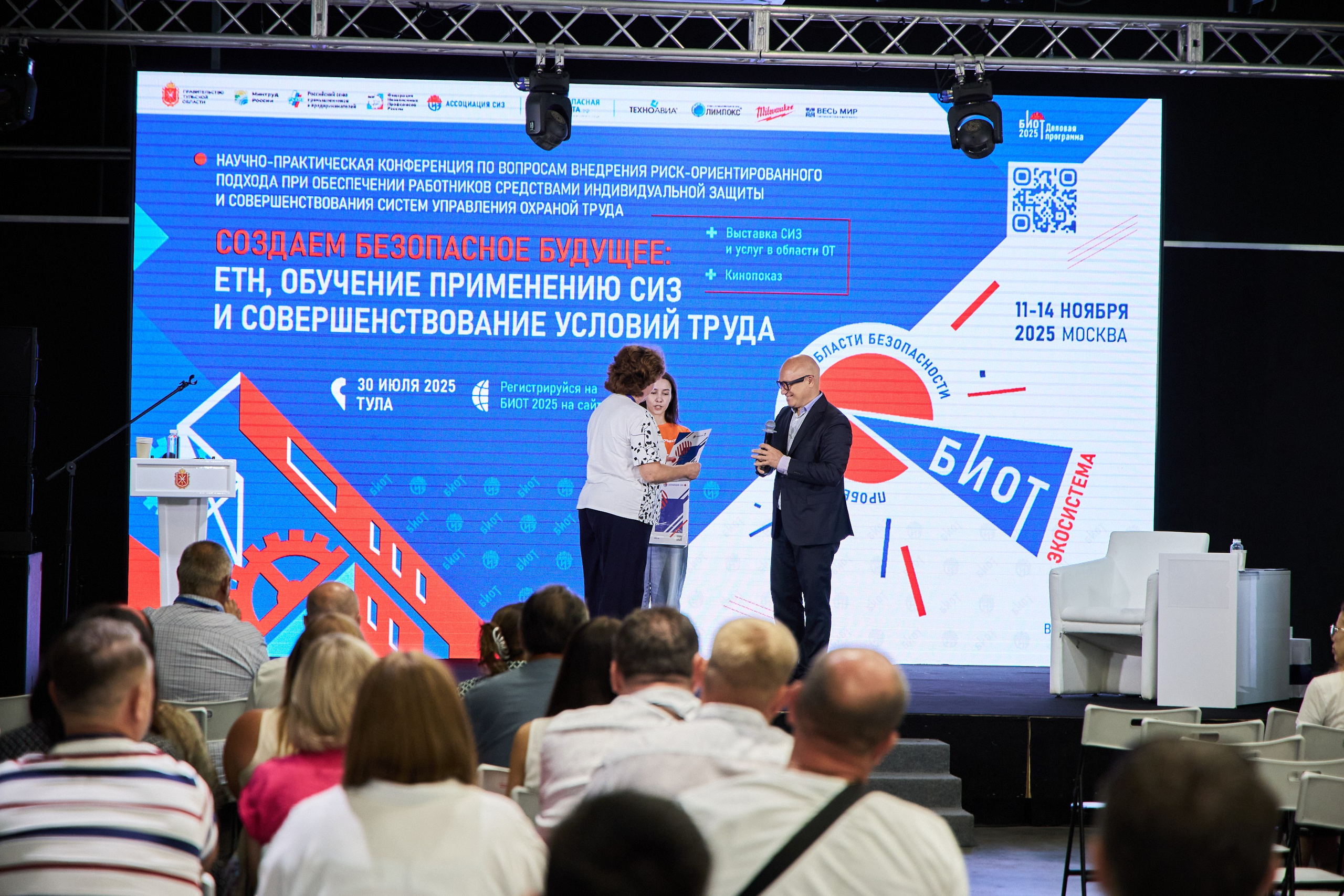 Конференция БИОТ 2025 | Тула. OSPhoto