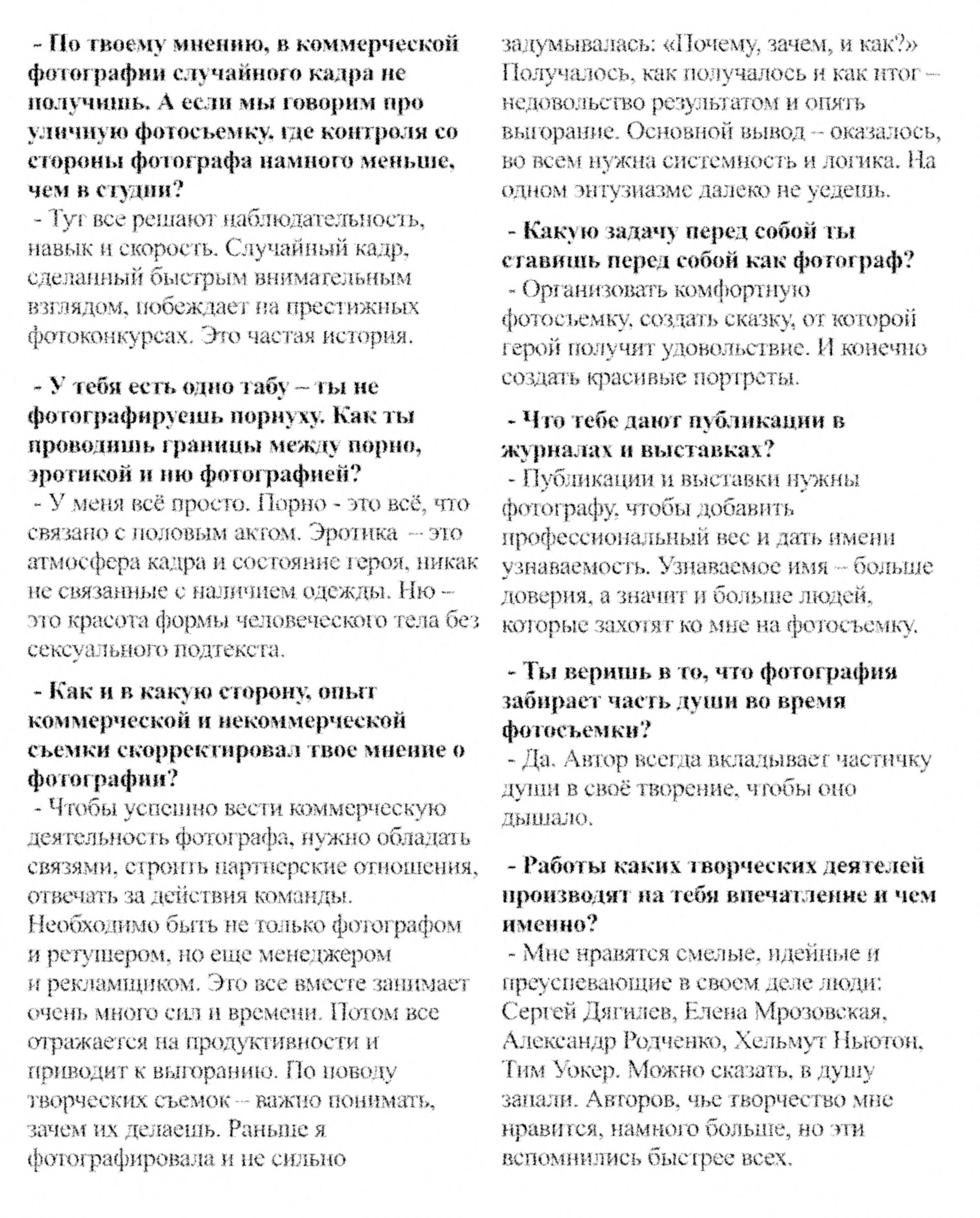 Фотограф Даша Михнова