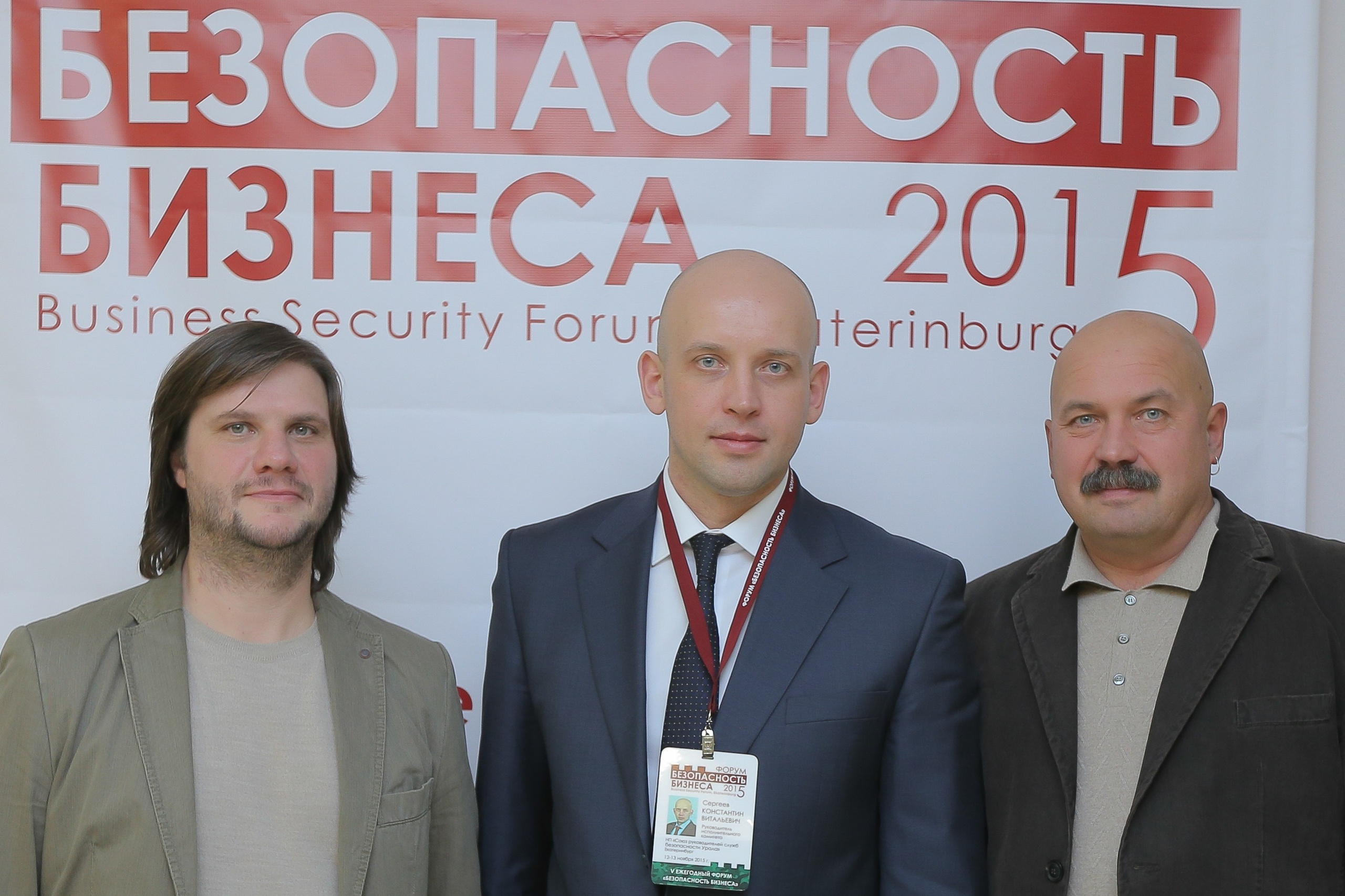 V Форум Безопасность бизнеса 2015. Сфера безопасности