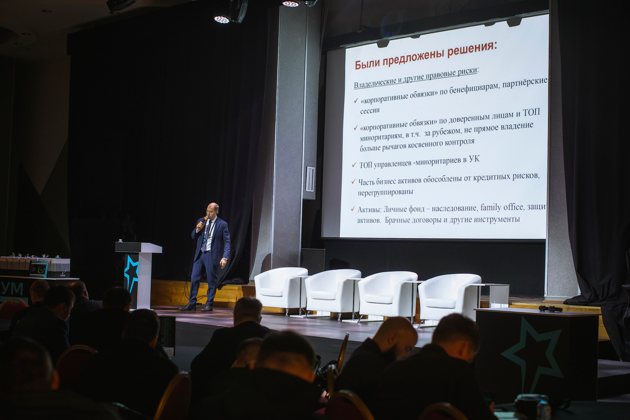 XIV Форум Безопасность бизнеса 2024. Сфера безопасности