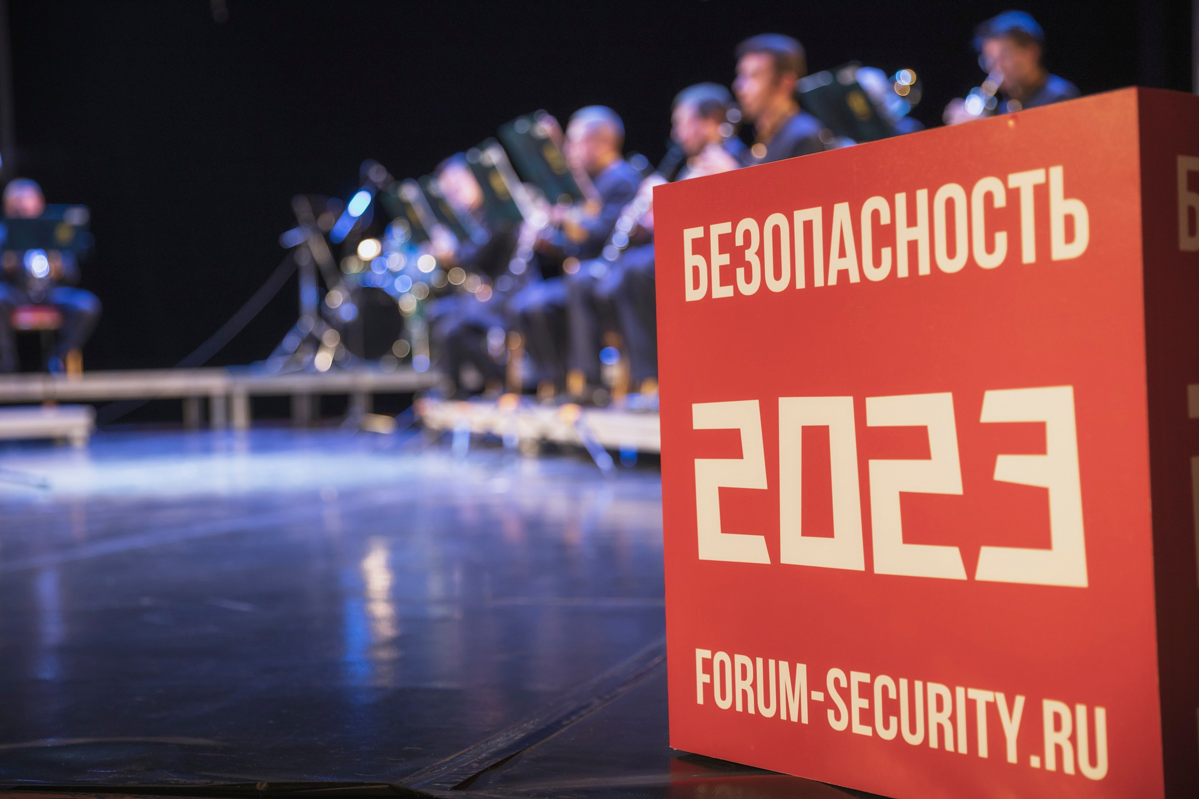 XIII Форум Безопасность бизнеса 2023. Сфера безопасности