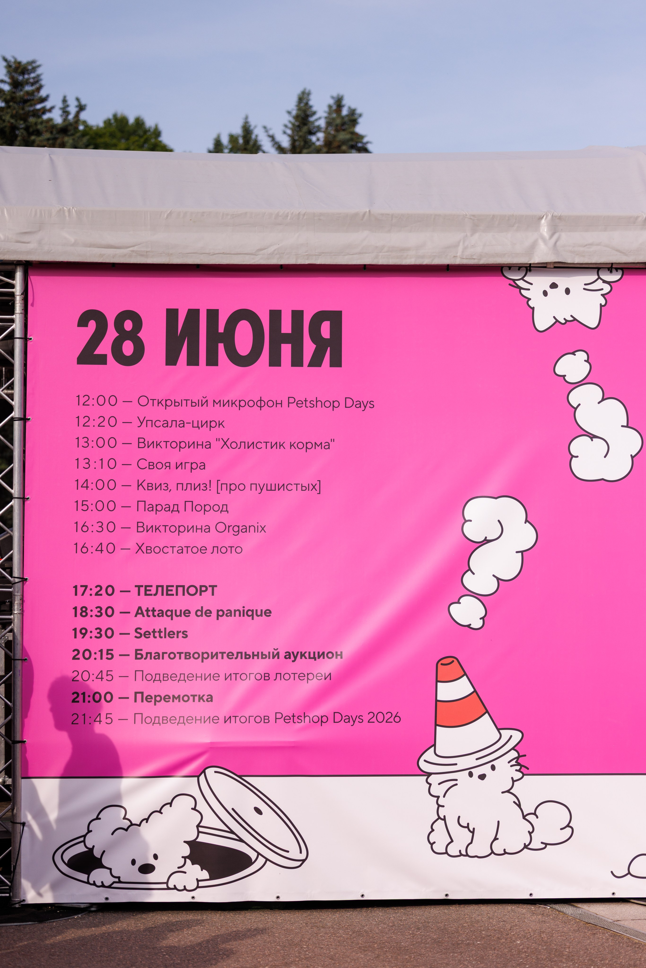 PetShopDays2026. Фотограф Александр Заломаев