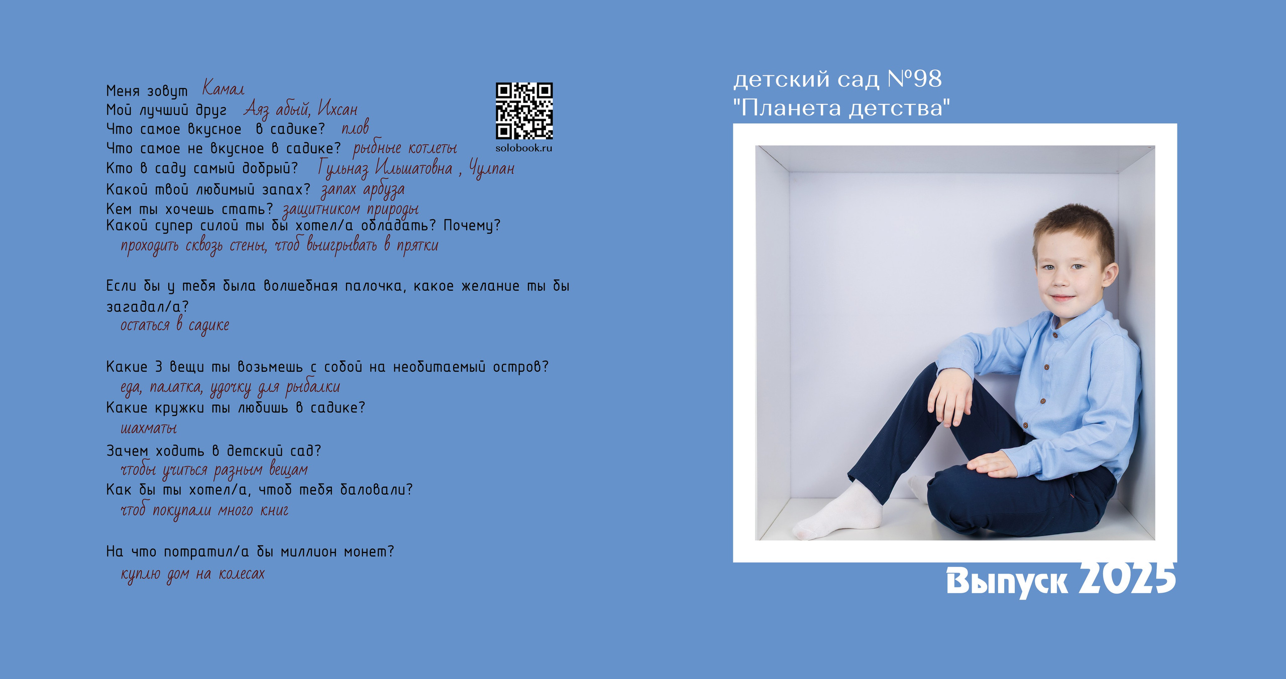 Кубики. Выпускные альбомы Набережные Челны