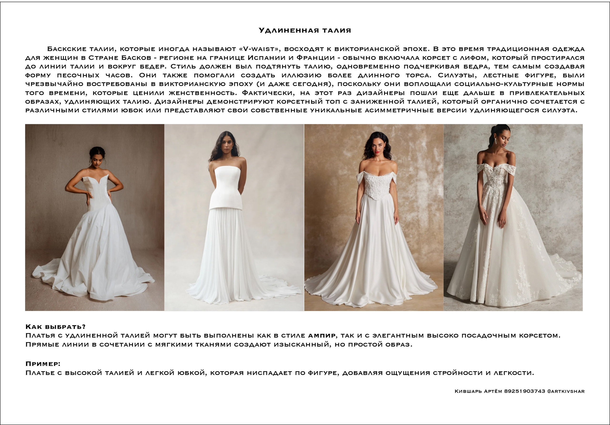 Свадебные платья. Тренды 2025. Свадебный фотограф в Москве Артём Кившарь